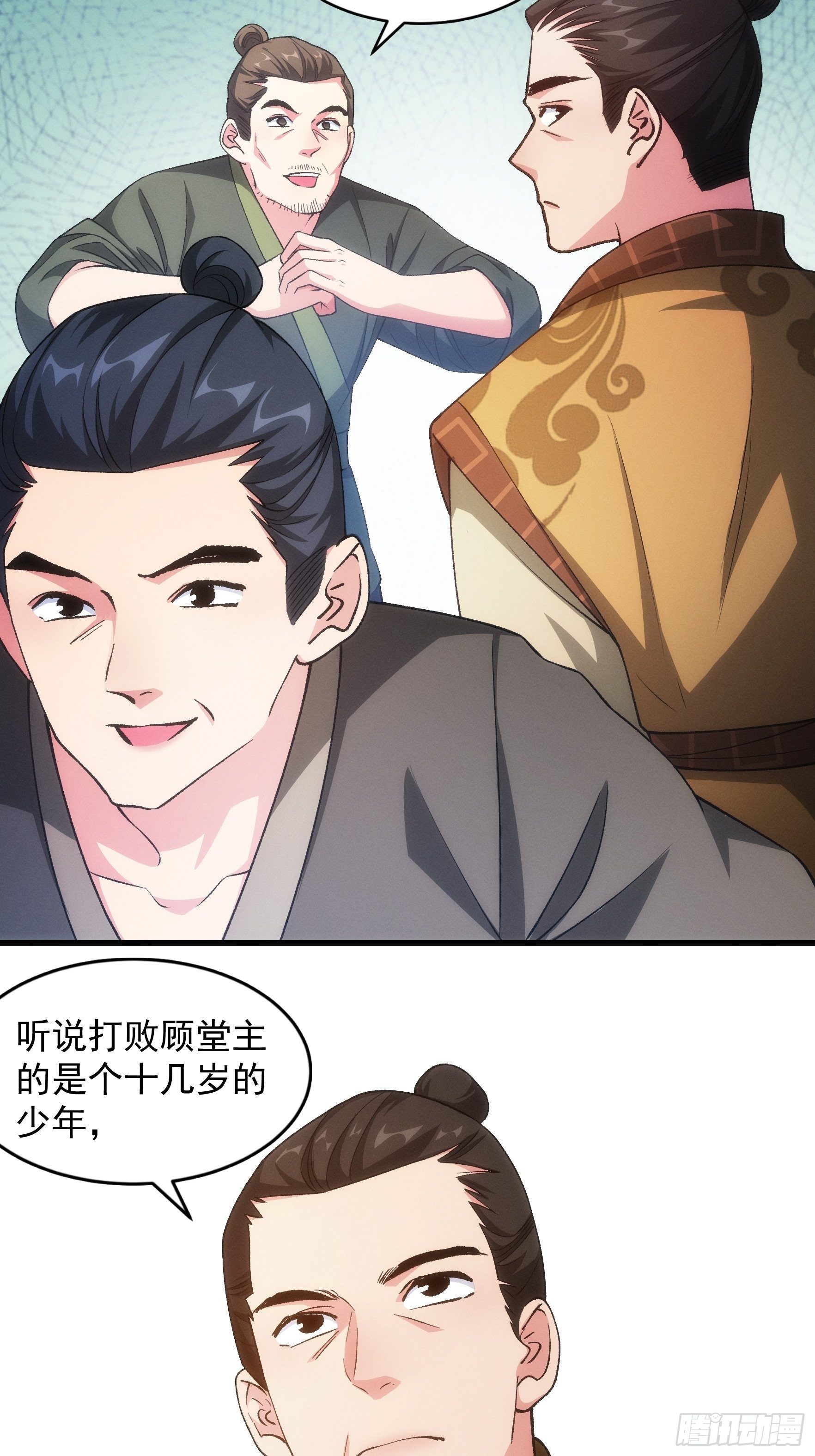 《我就是不按套路出牌（套路王）》第27话 老有人背后说我帅 第7页