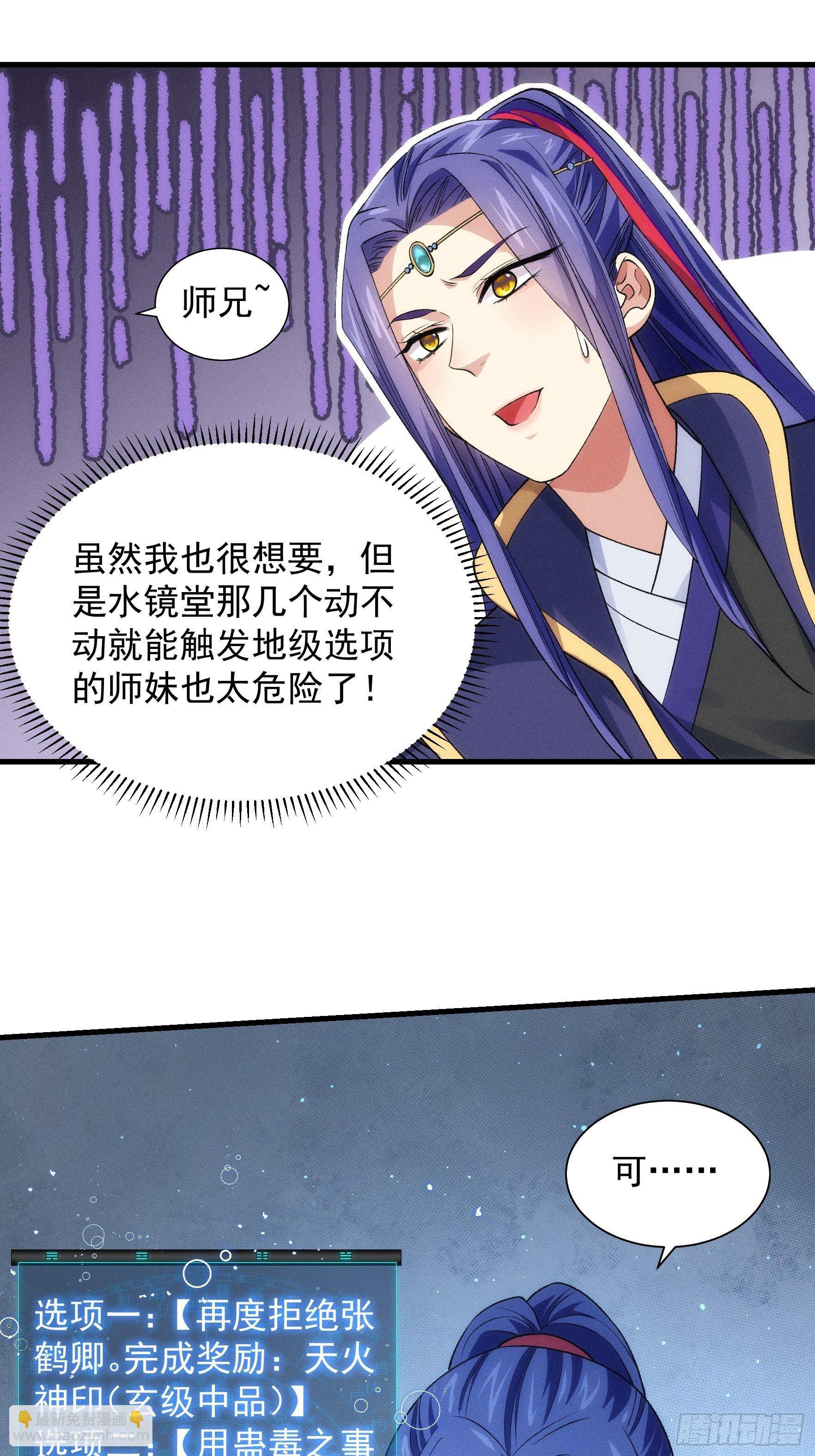 《我就是不按套路出牌（套路王）》第31话 上梁不正下梁歪 第12页