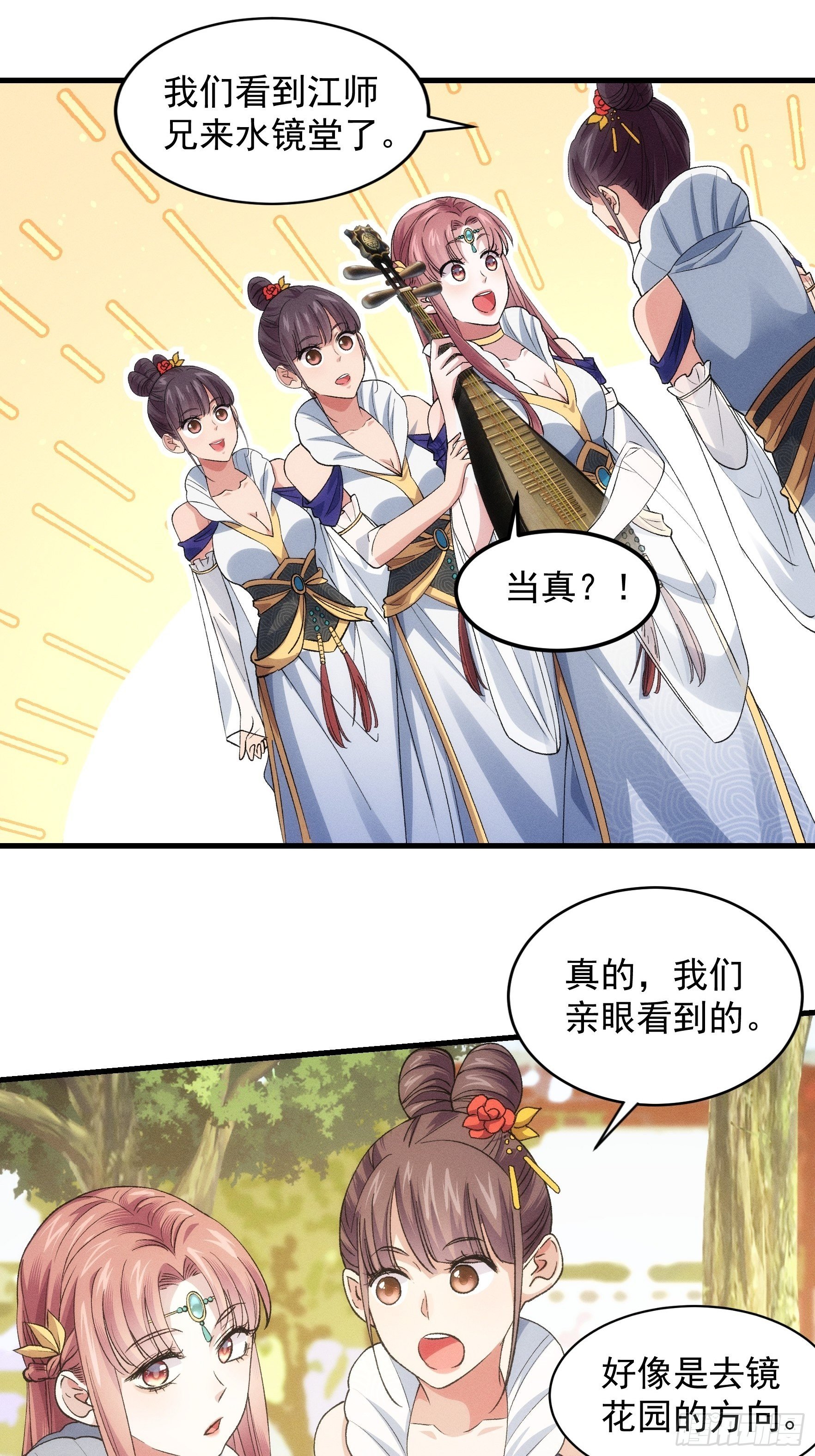 《我就是不按套路出牌（套路王）》第31话 上梁不正下梁歪 第19页