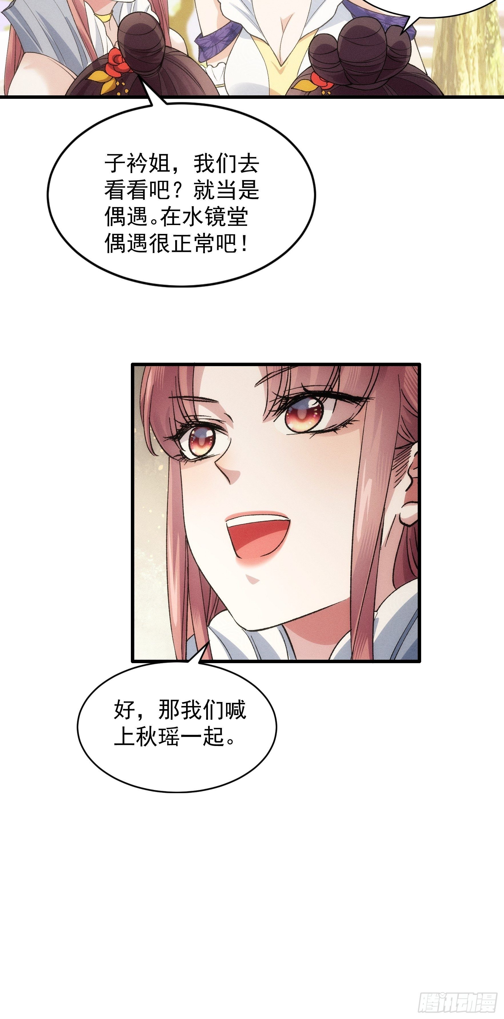 《我就是不按套路出牌（套路王）》第31话 上梁不正下梁歪 第20页