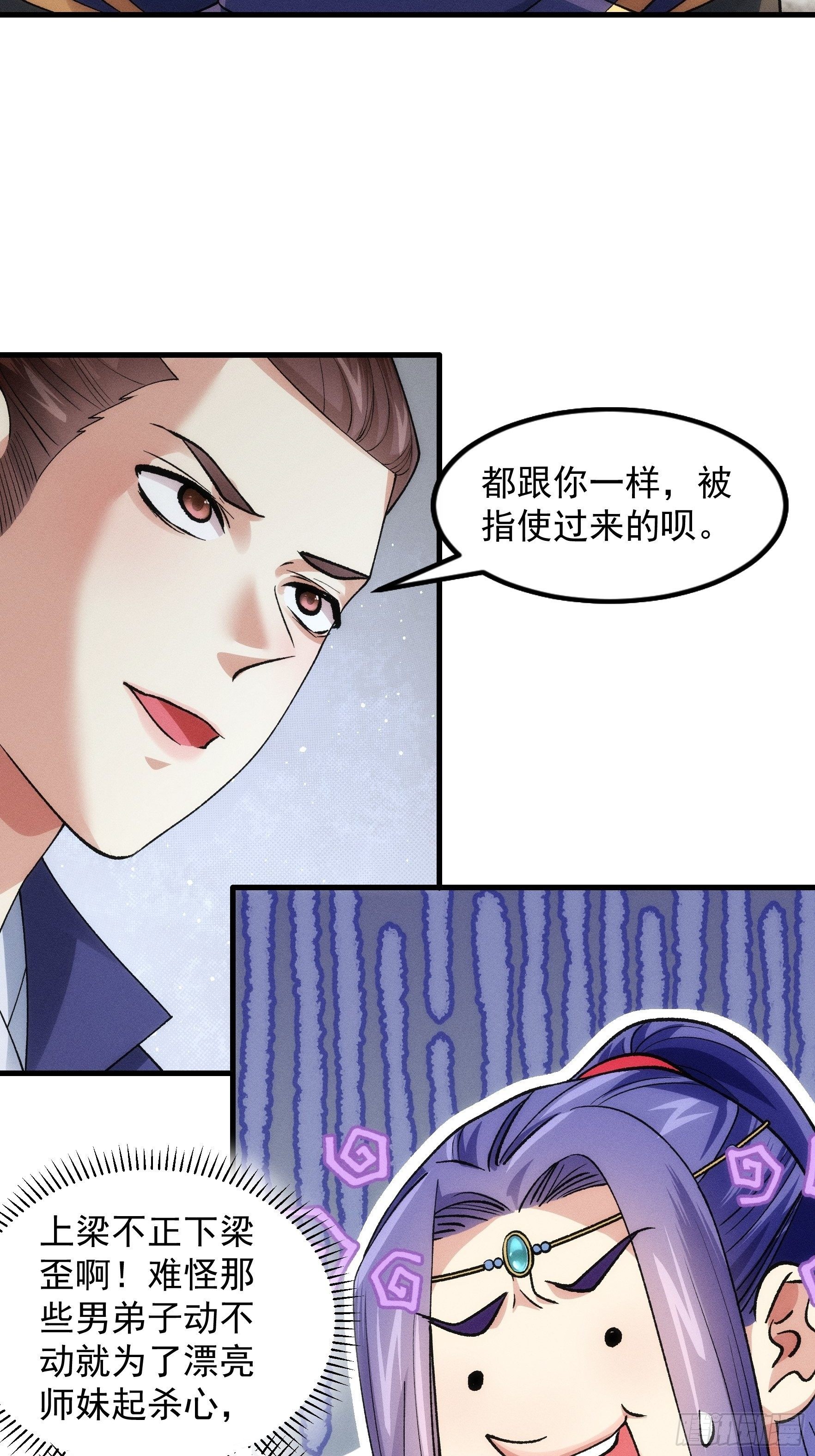 《我就是不按套路出牌（套路王）》第31话 上梁不正下梁歪 第25页