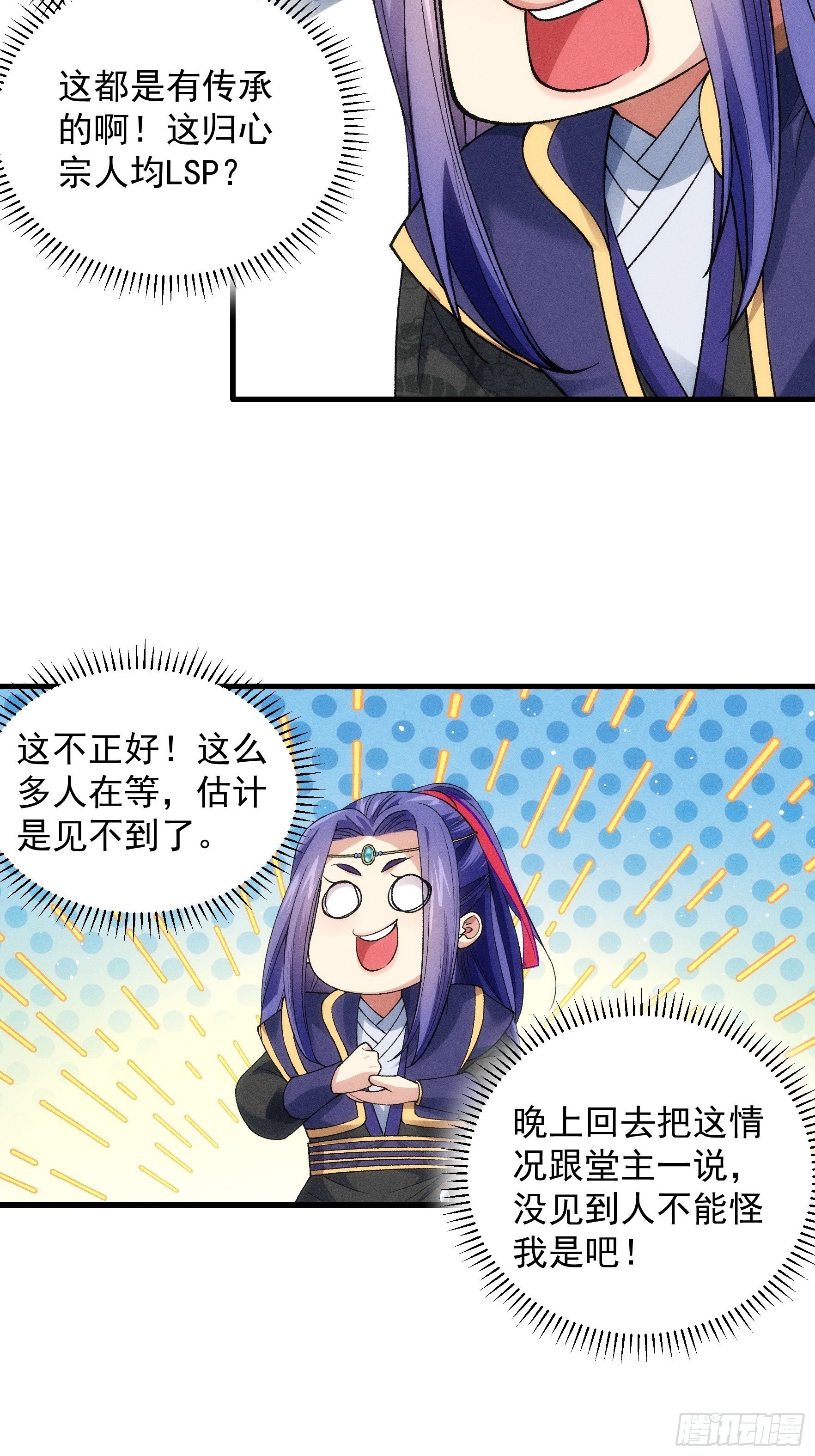 《我就是不按套路出牌（套路王）》第31话 上梁不正下梁歪 第26页