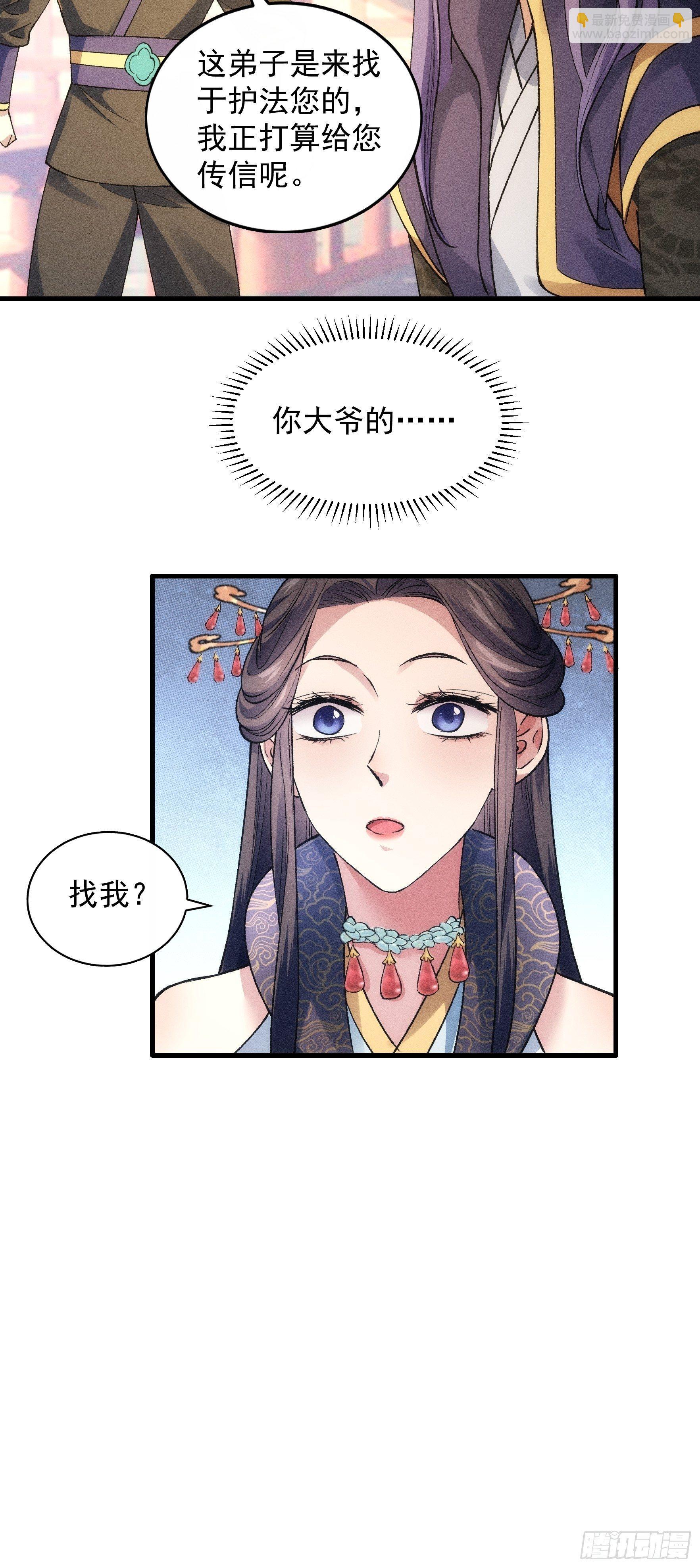 《我就是不按套路出牌（套路王）》第31话 上梁不正下梁歪 第29页