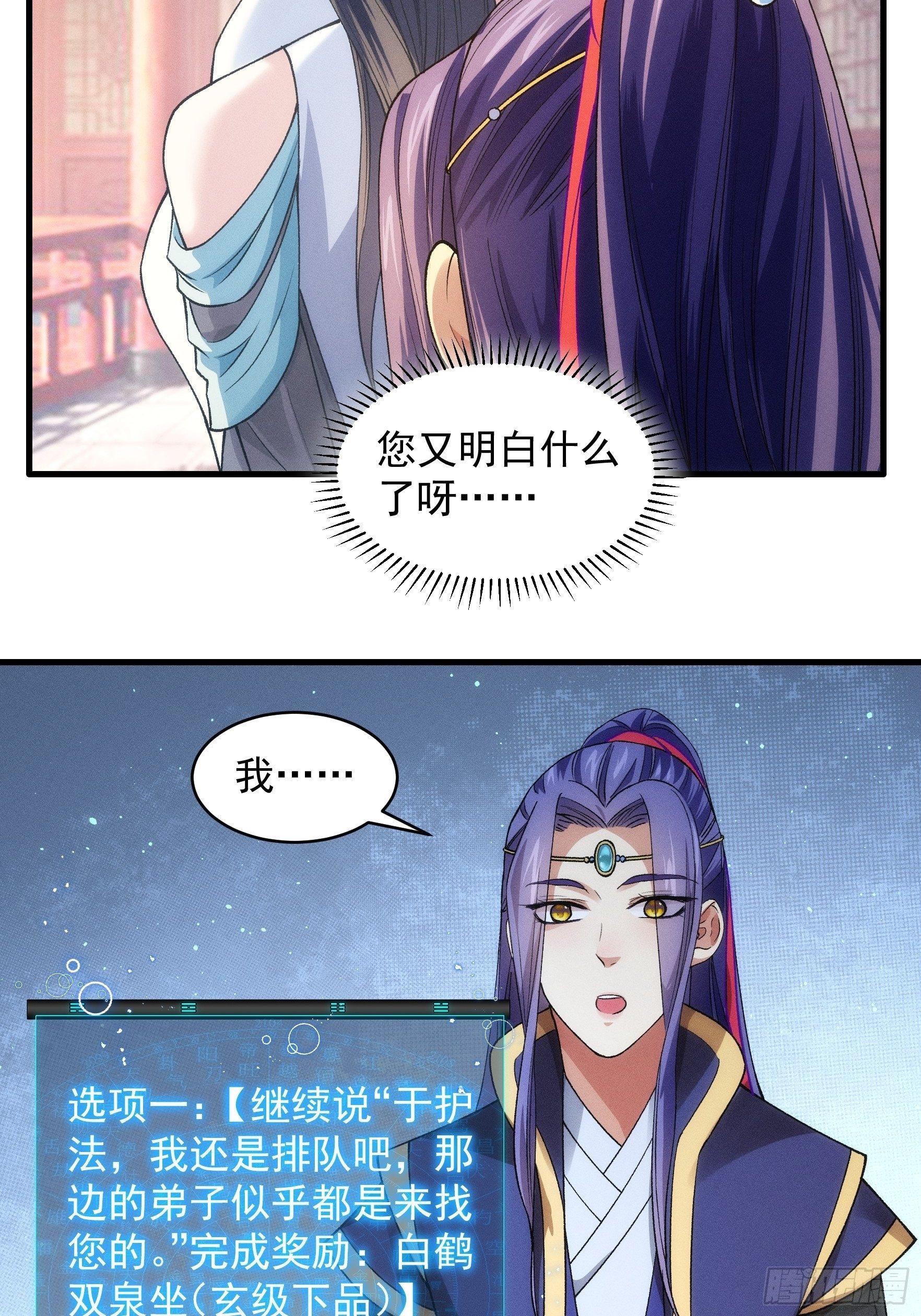 《我就是不按套路出牌（套路王）》第31话 上梁不正下梁歪 第31页