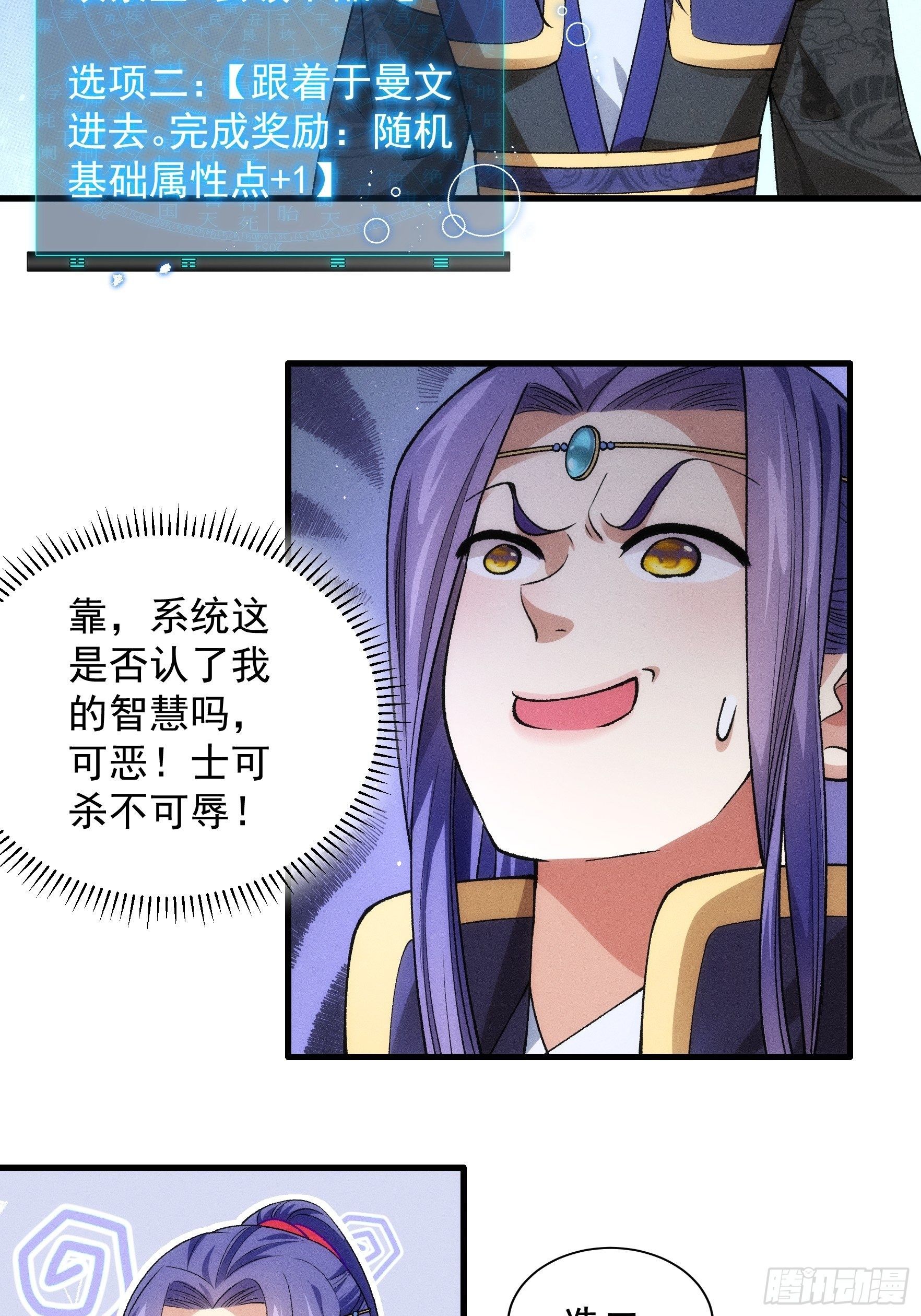 《我就是不按套路出牌（套路王）》第31话 上梁不正下梁歪 第32页
