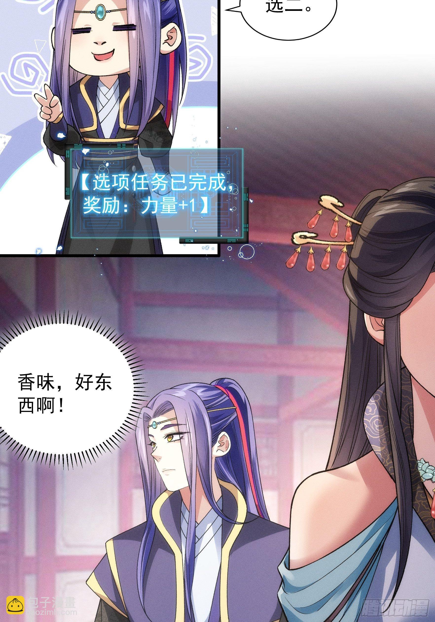 《我就是不按套路出牌（套路王）》第31话 上梁不正下梁歪 第33页