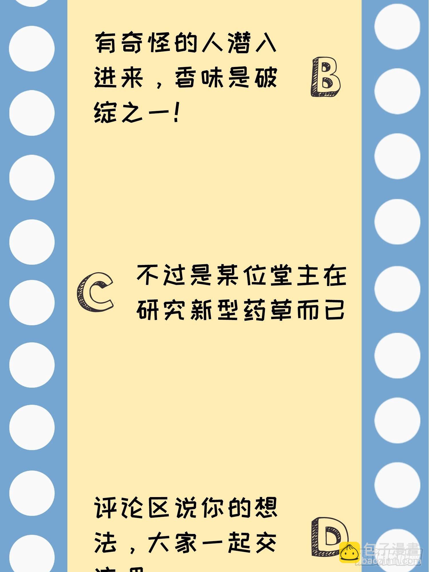 《我就是不按套路出牌（套路王）》第31话 上梁不正下梁歪 第40页