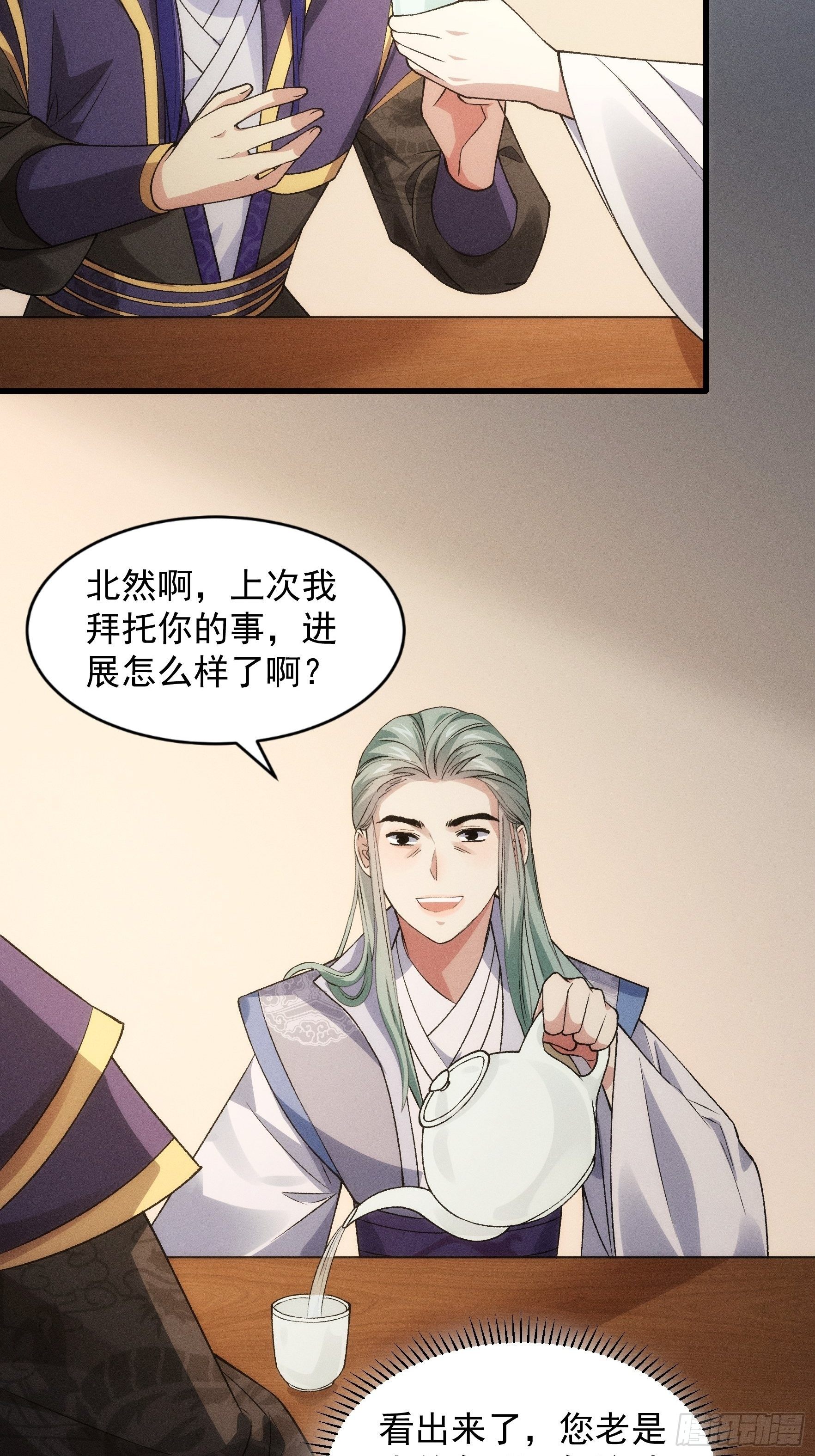 《我就是不按套路出牌（套路王）》第31话 上梁不正下梁歪 第8页