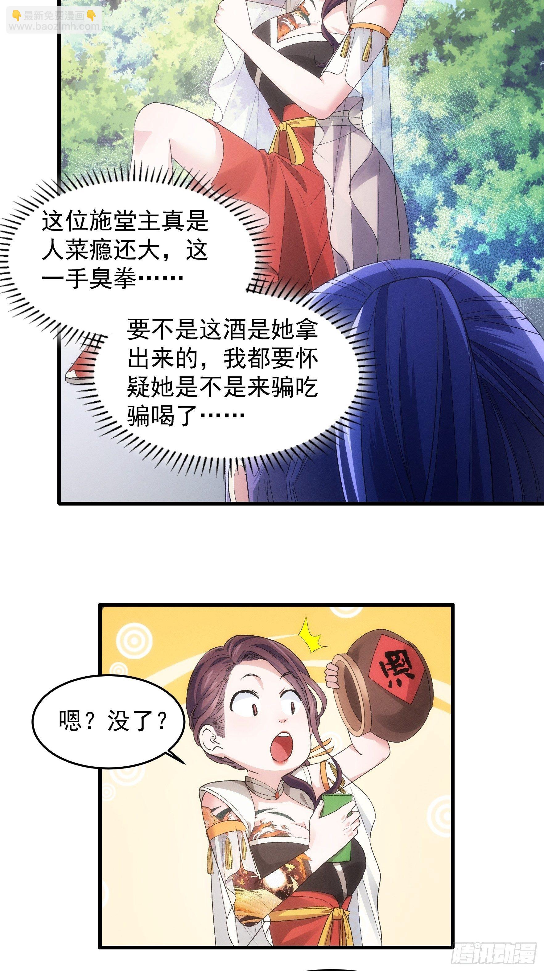 《我就是不按套路出牌（套路王）》第34话 又菜又爱玩 第10页