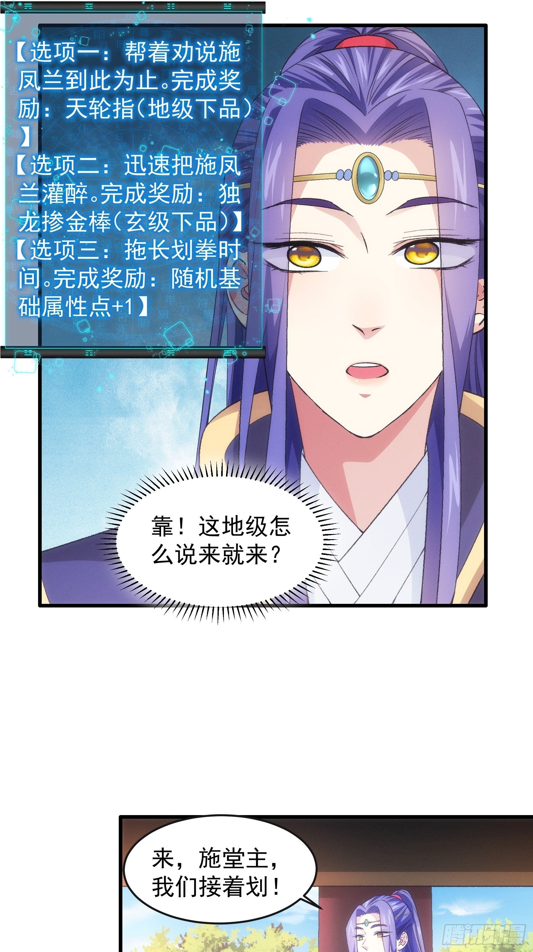 《我就是不按套路出牌（套路王）》第34话 又菜又爱玩 第12页