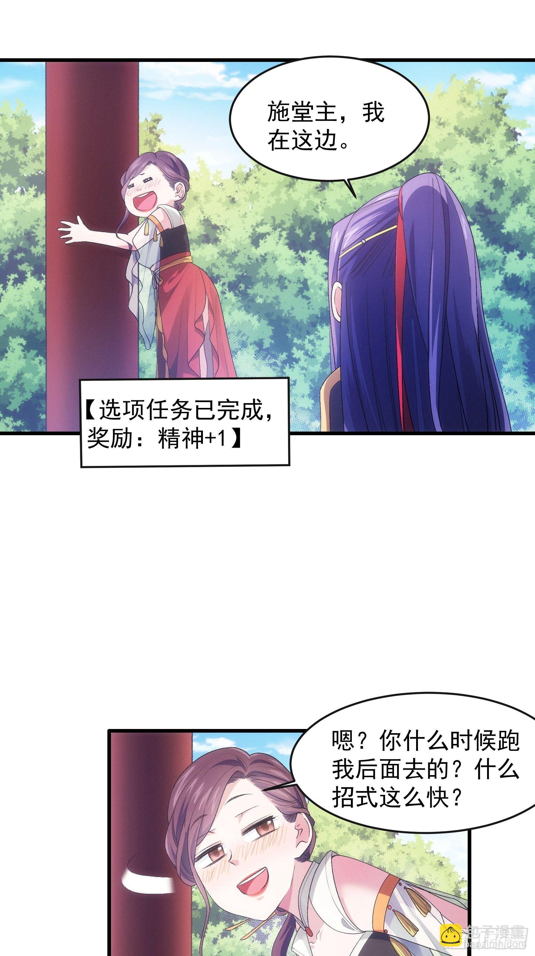 《我就是不按套路出牌（套路王）》第34话 又菜又爱玩 第14页