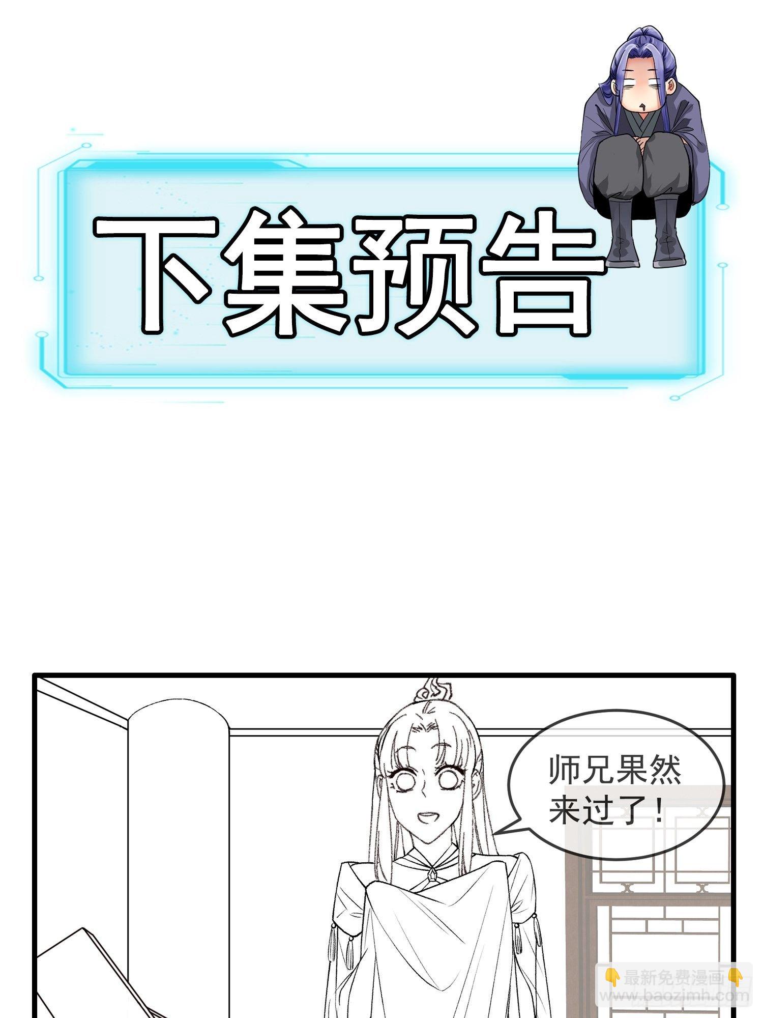 《我就是不按套路出牌（套路王）》第34话 又菜又爱玩 第29页