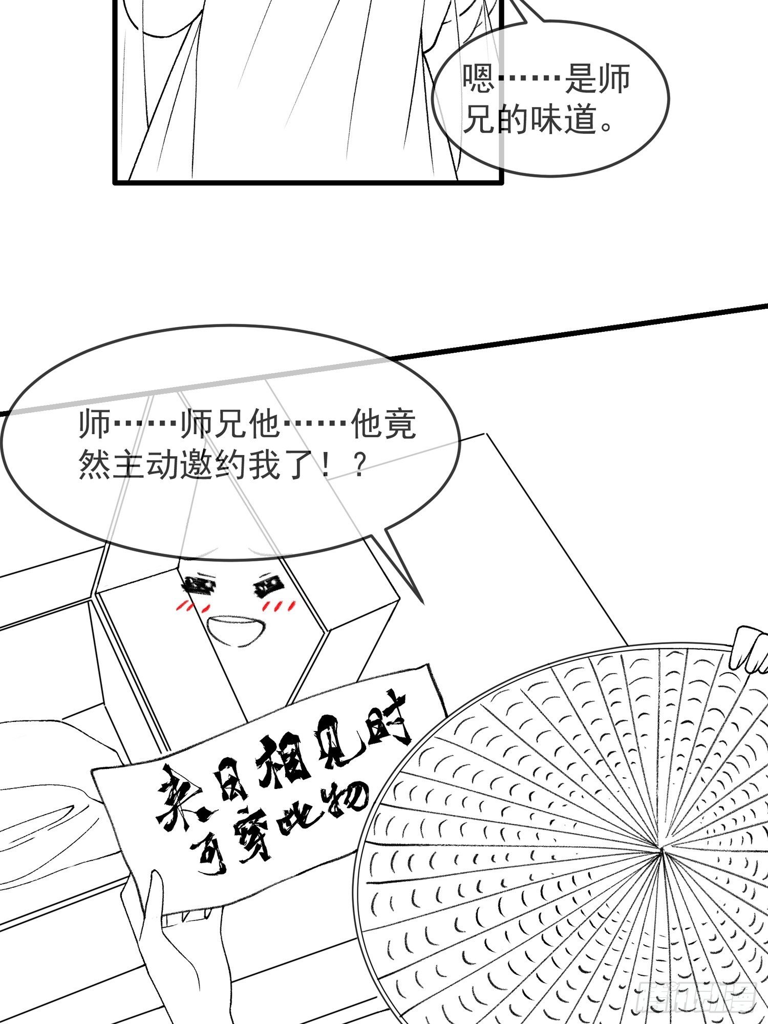 《我就是不按套路出牌（套路王）》第34话 又菜又爱玩 第31页