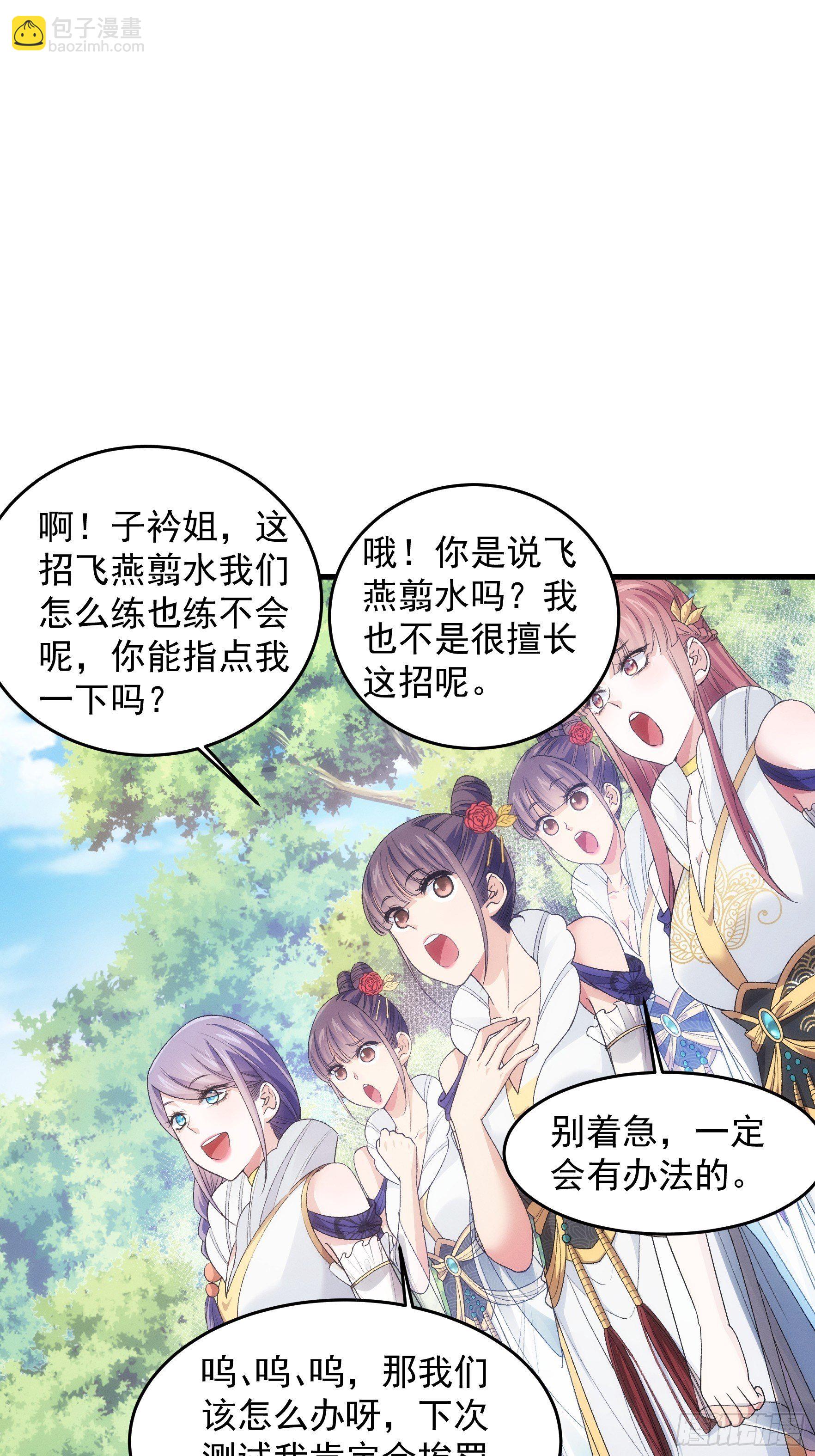 《我就是不按套路出牌（套路王）》第34话 又菜又爱玩 第3页