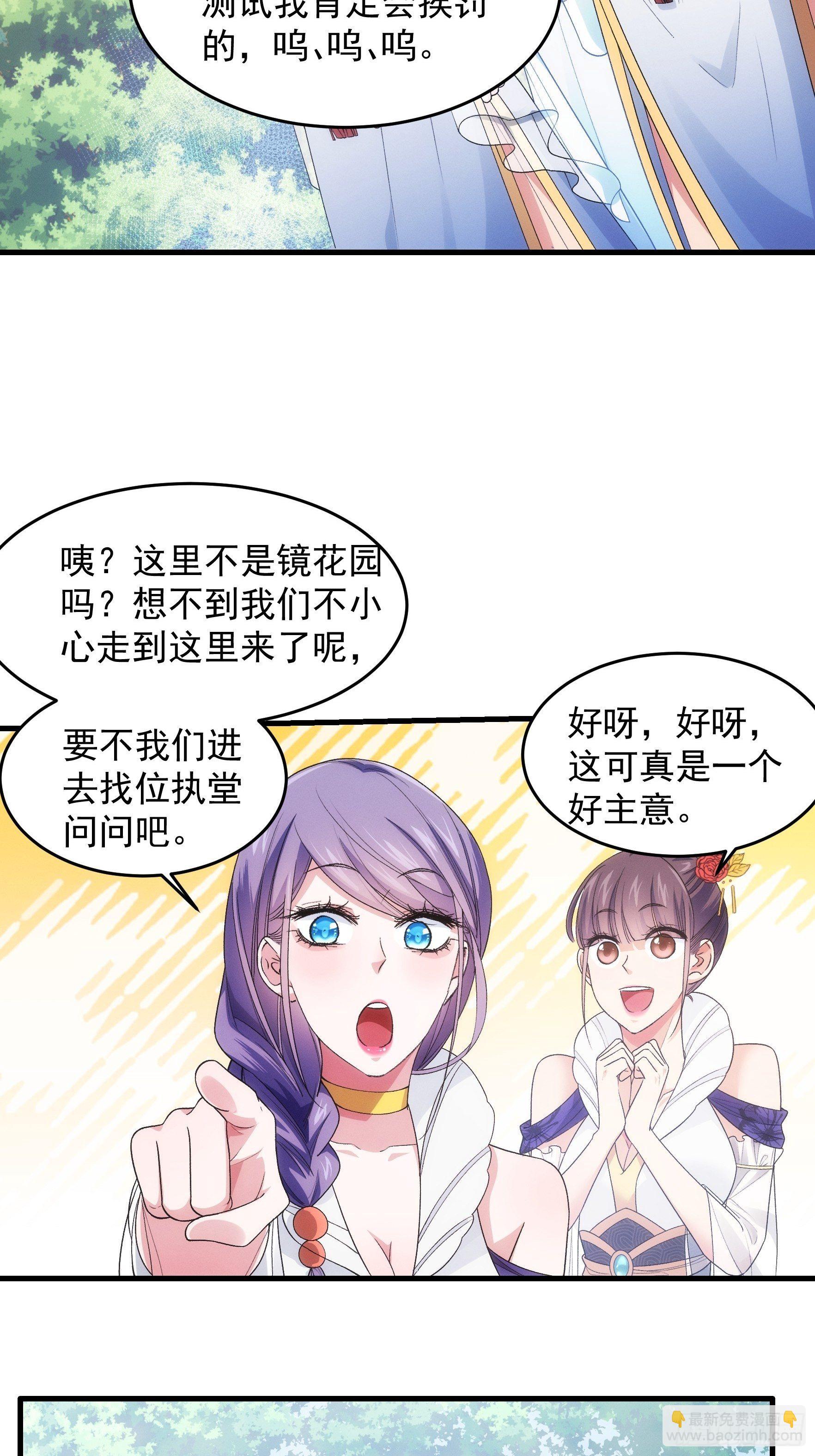 《我就是不按套路出牌（套路王）》第34话 又菜又爱玩 第4页