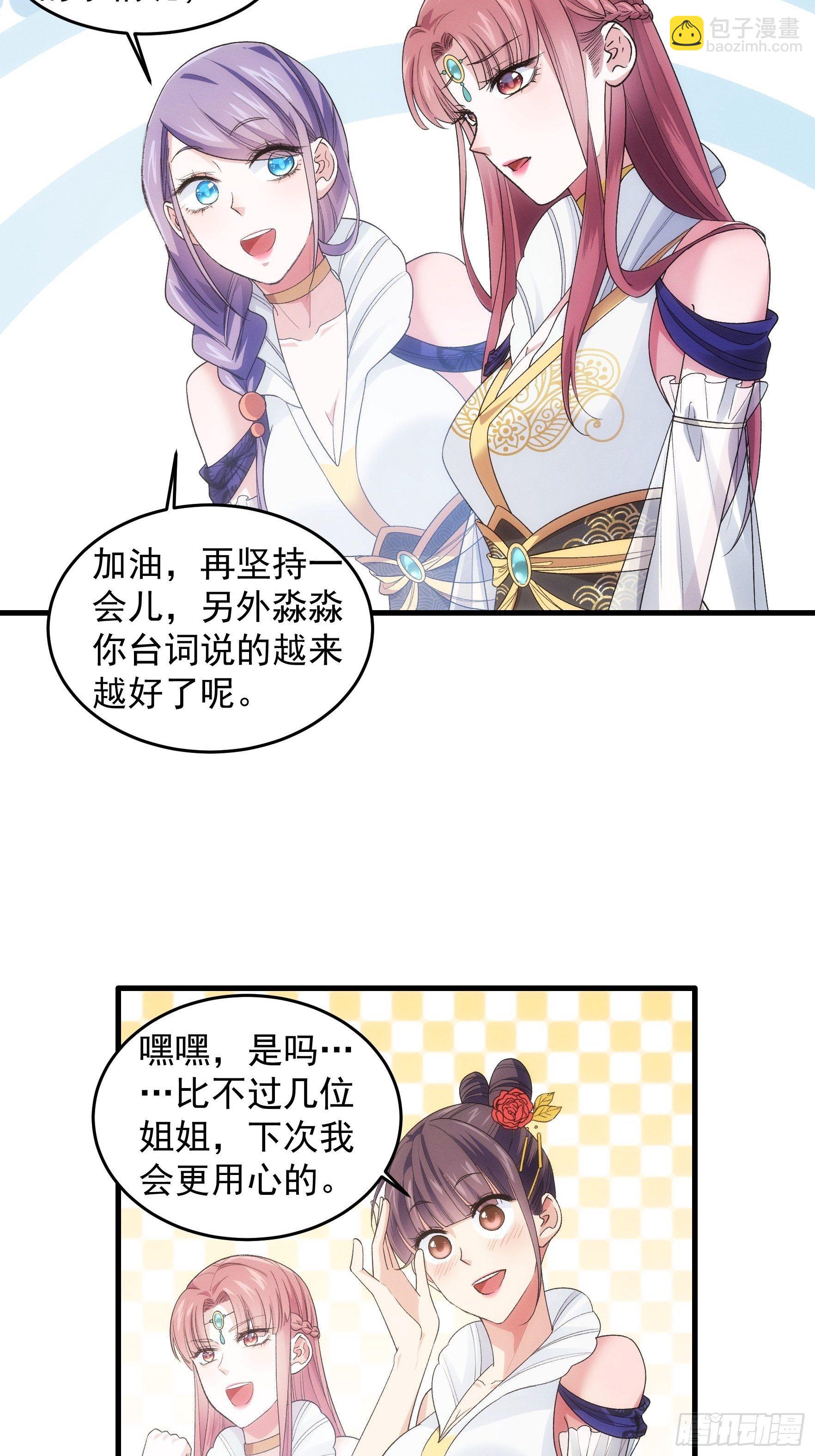 《我就是不按套路出牌（套路王）》第34话 又菜又爱玩 第6页