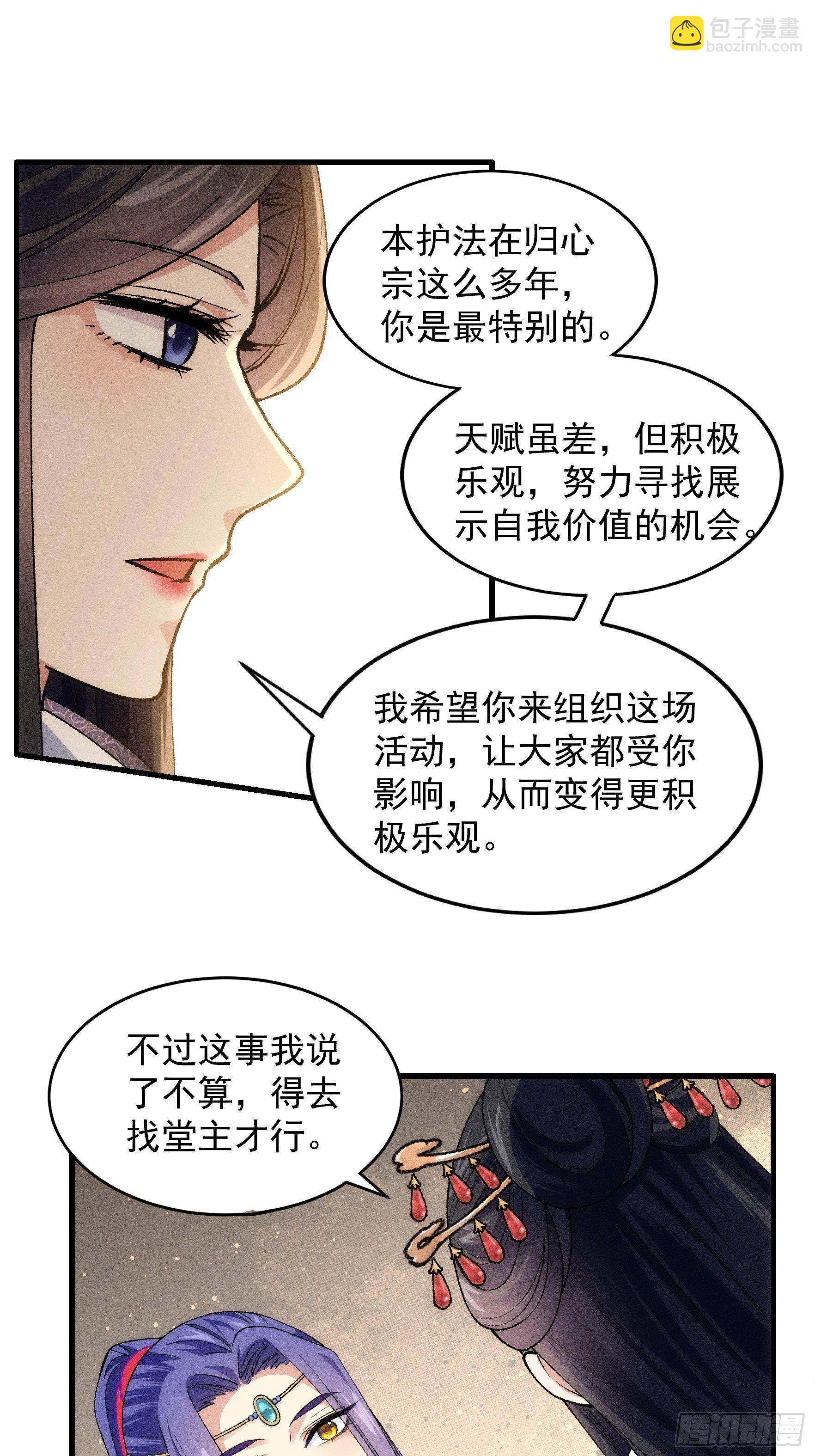 《我就是不按套路出牌（套路王）》第32话 水镜堂主施凤兰 第11页