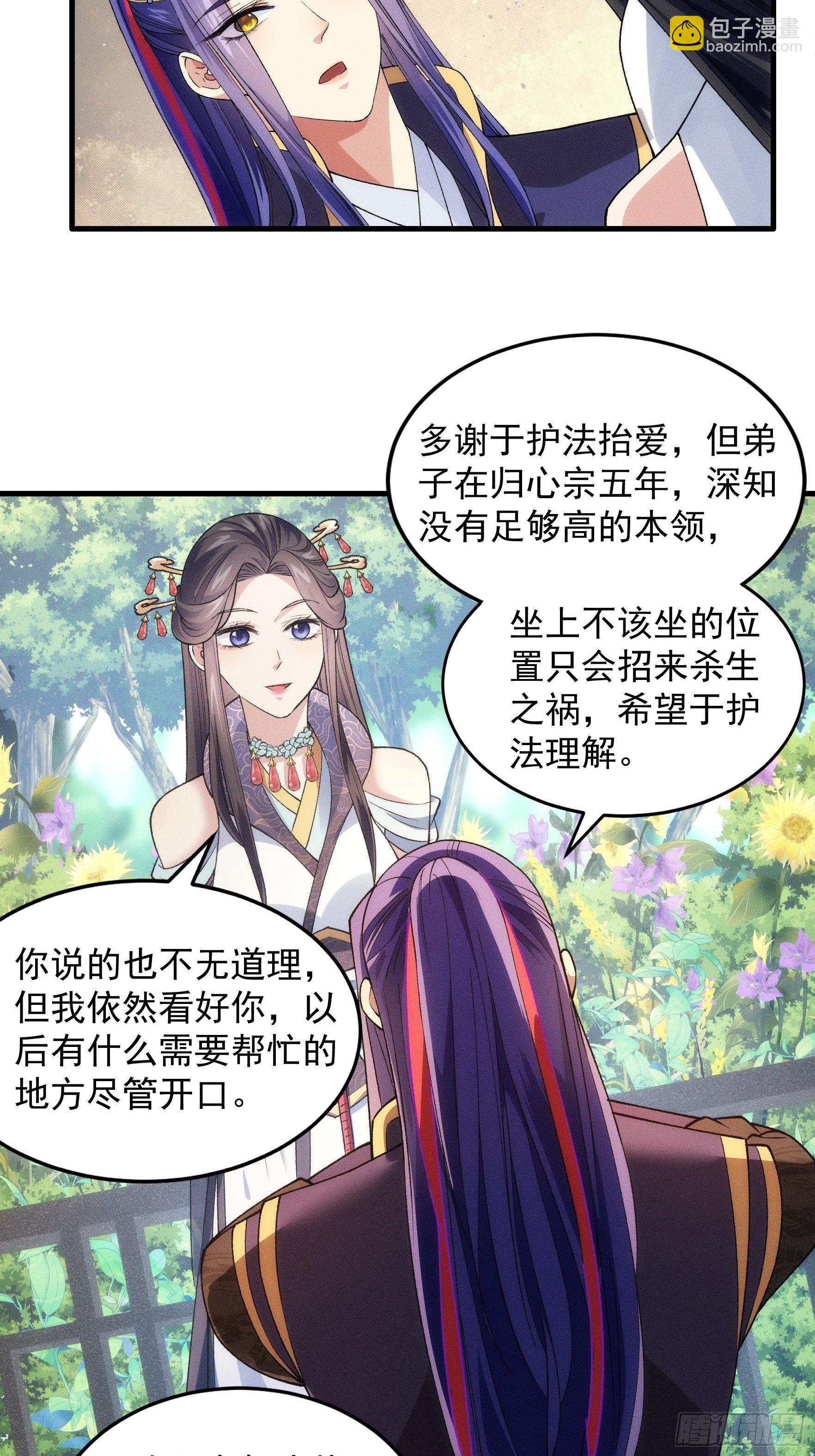 《我就是不按套路出牌（套路王）》第32话 水镜堂主施凤兰 第12页
