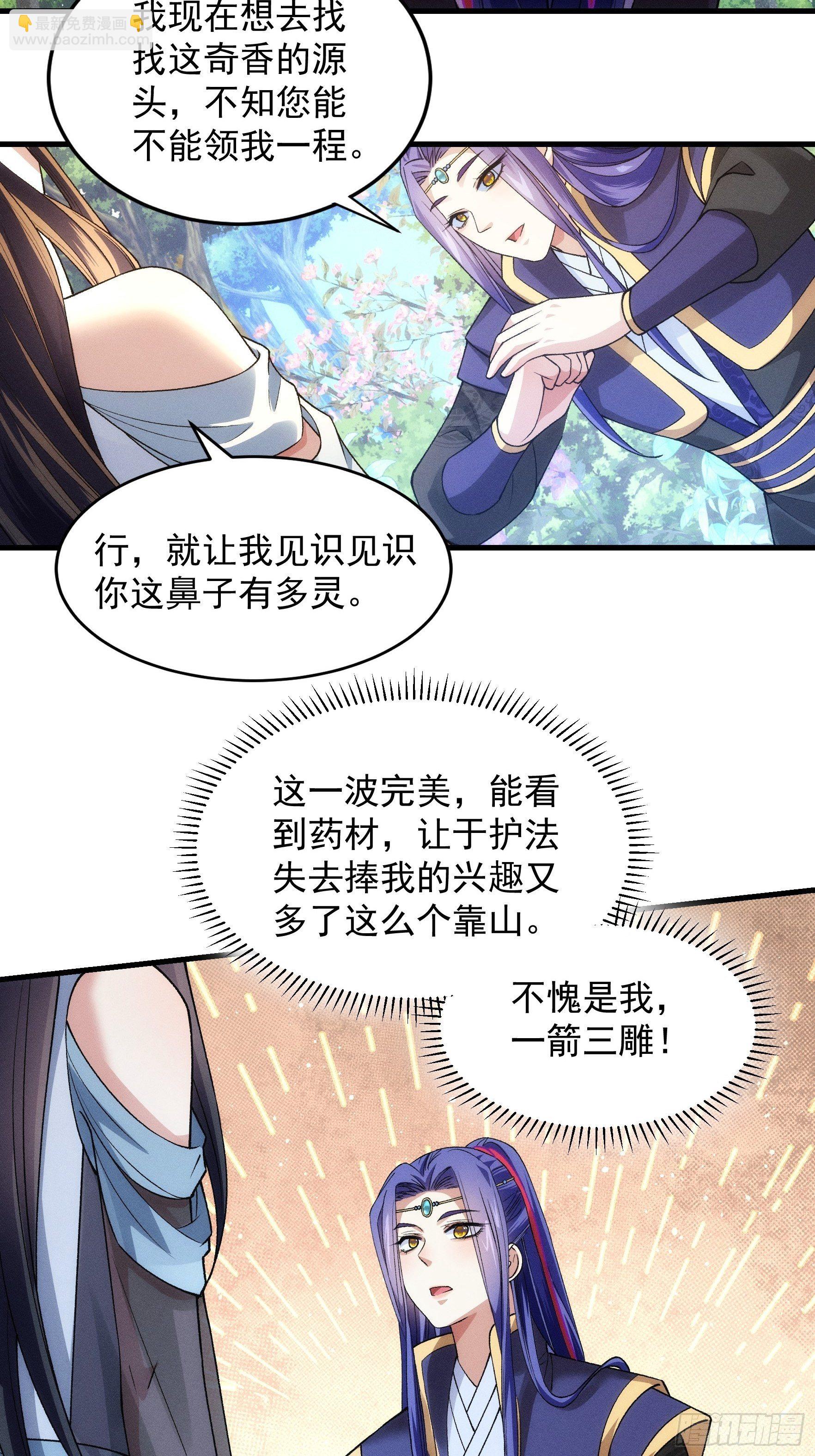 《我就是不按套路出牌（套路王）》第32话 水镜堂主施凤兰 第13页