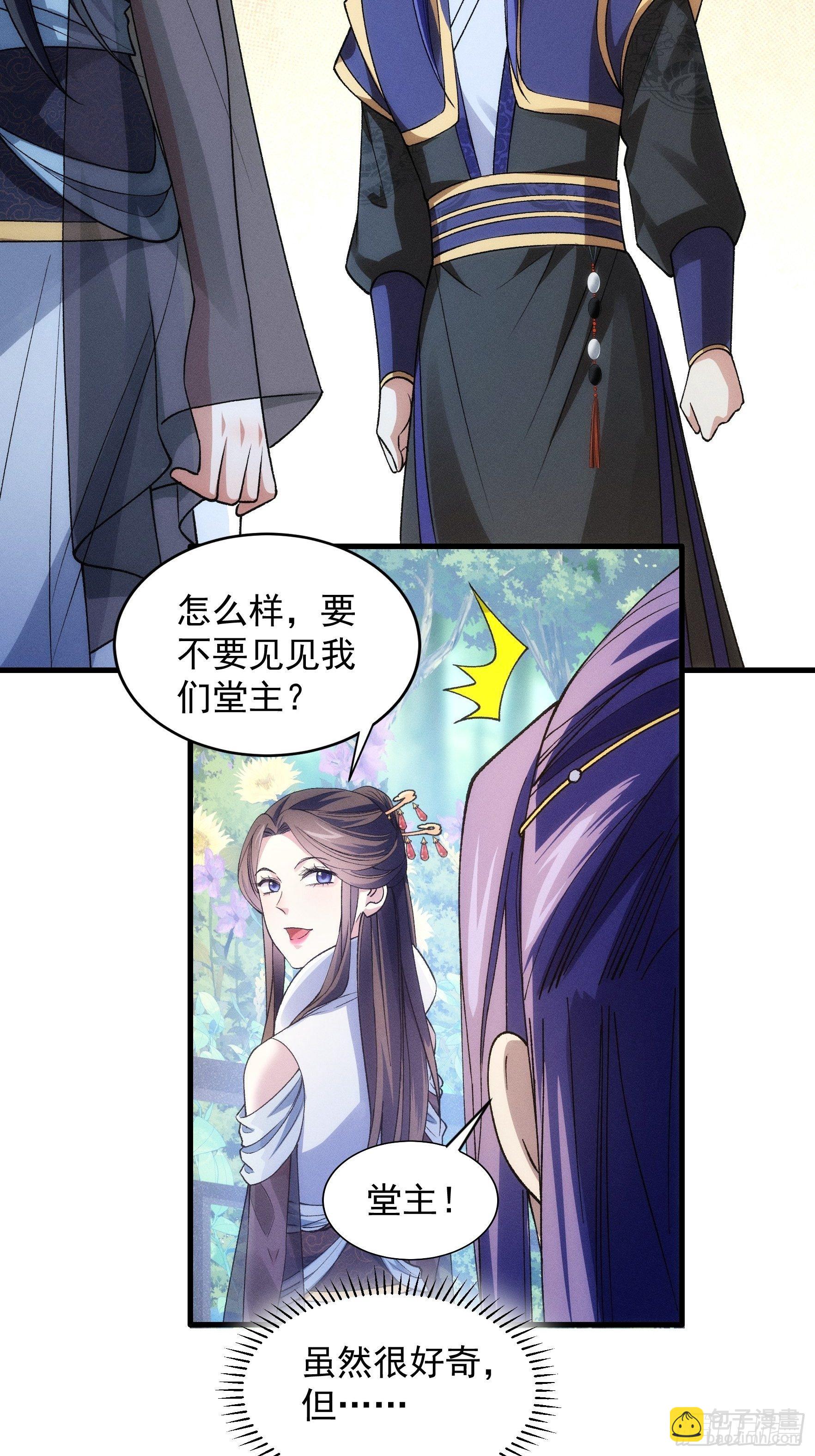 《我就是不按套路出牌（套路王）》第32话 水镜堂主施凤兰 第14页