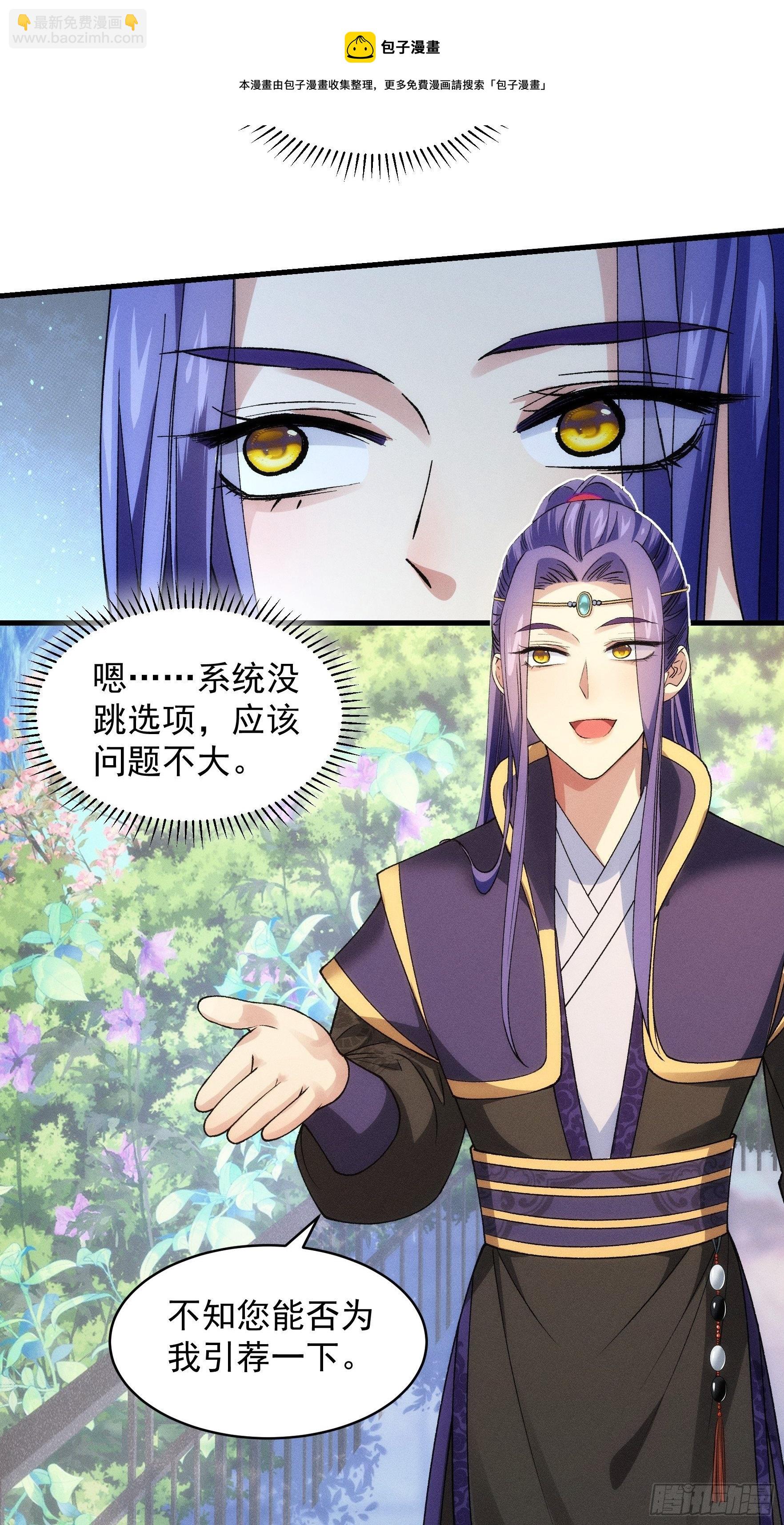 《我就是不按套路出牌（套路王）》第32话 水镜堂主施凤兰 第15页