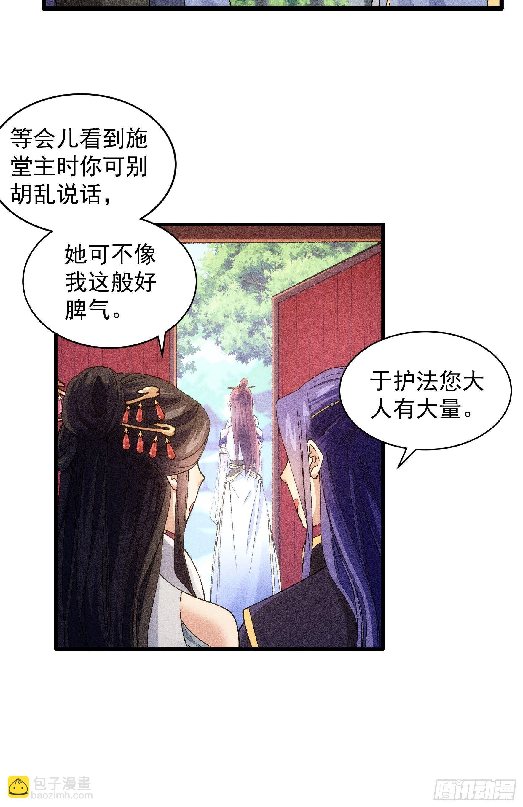 《我就是不按套路出牌（套路王）》第32话 水镜堂主施凤兰 第19页