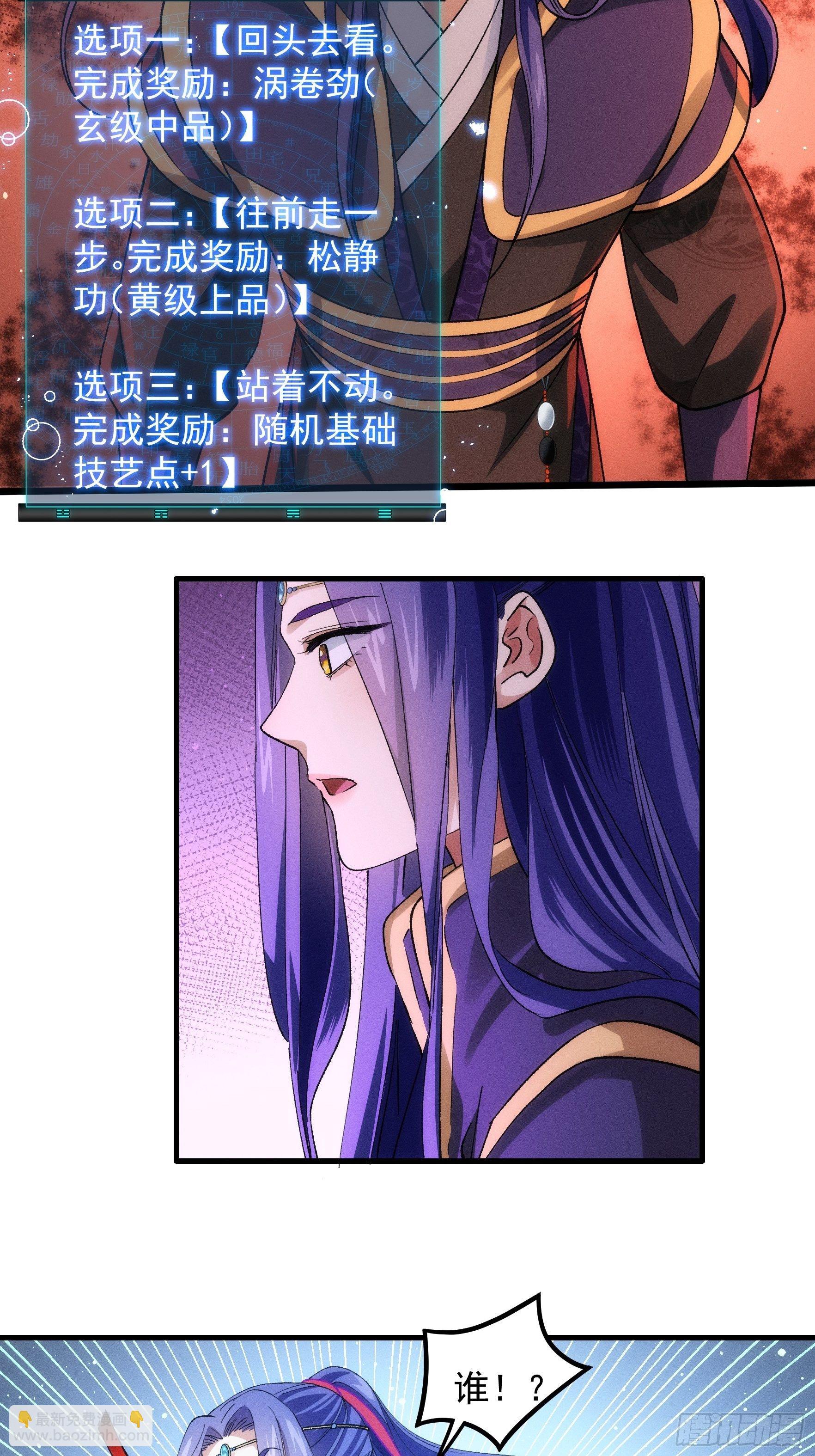 《我就是不按套路出牌（套路王）》第32话 水镜堂主施凤兰 第21页
