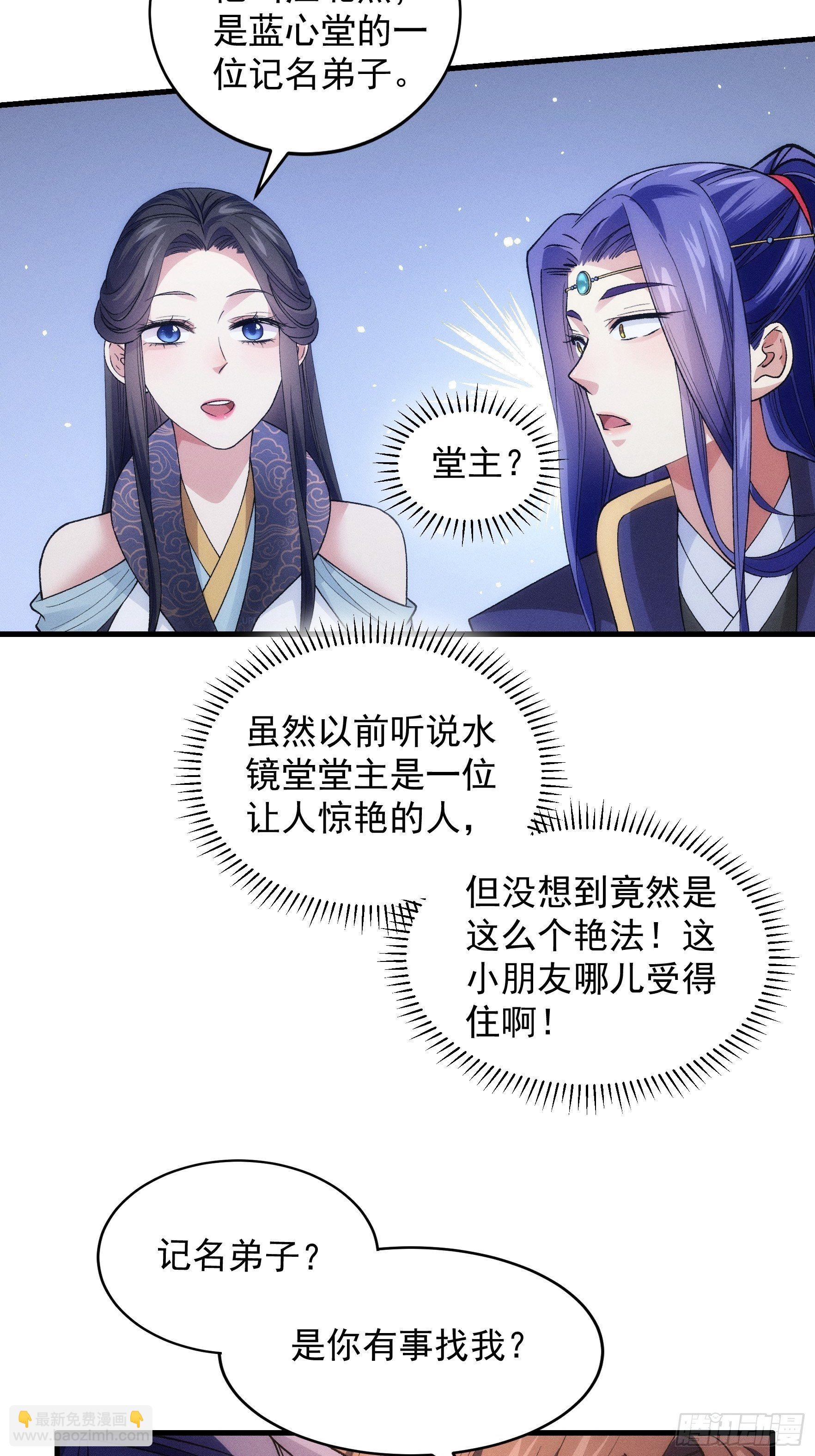 《我就是不按套路出牌（套路王）》第32话 水镜堂主施凤兰 第24页