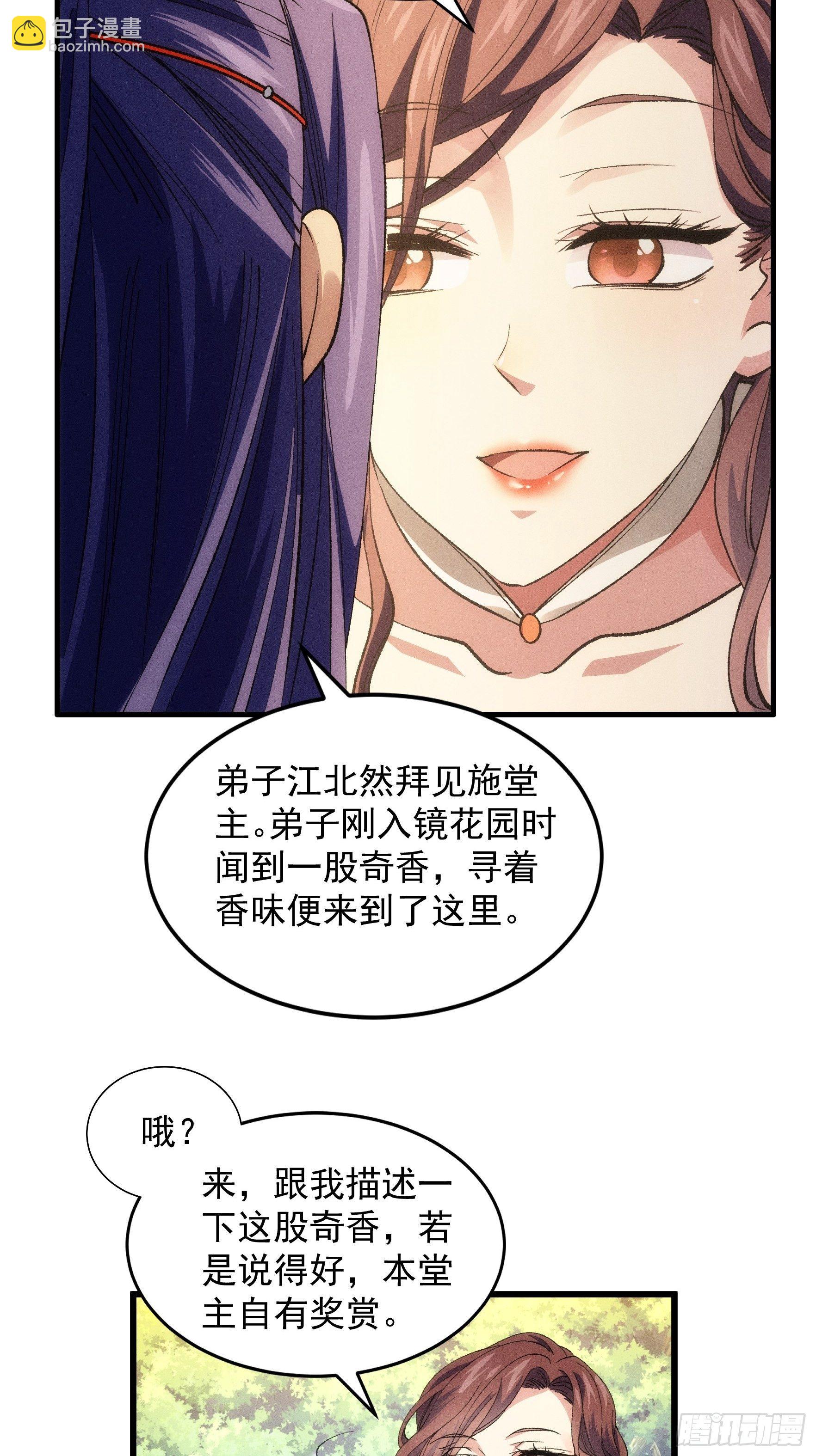 《我就是不按套路出牌（套路王）》第32话 水镜堂主施凤兰 第25页