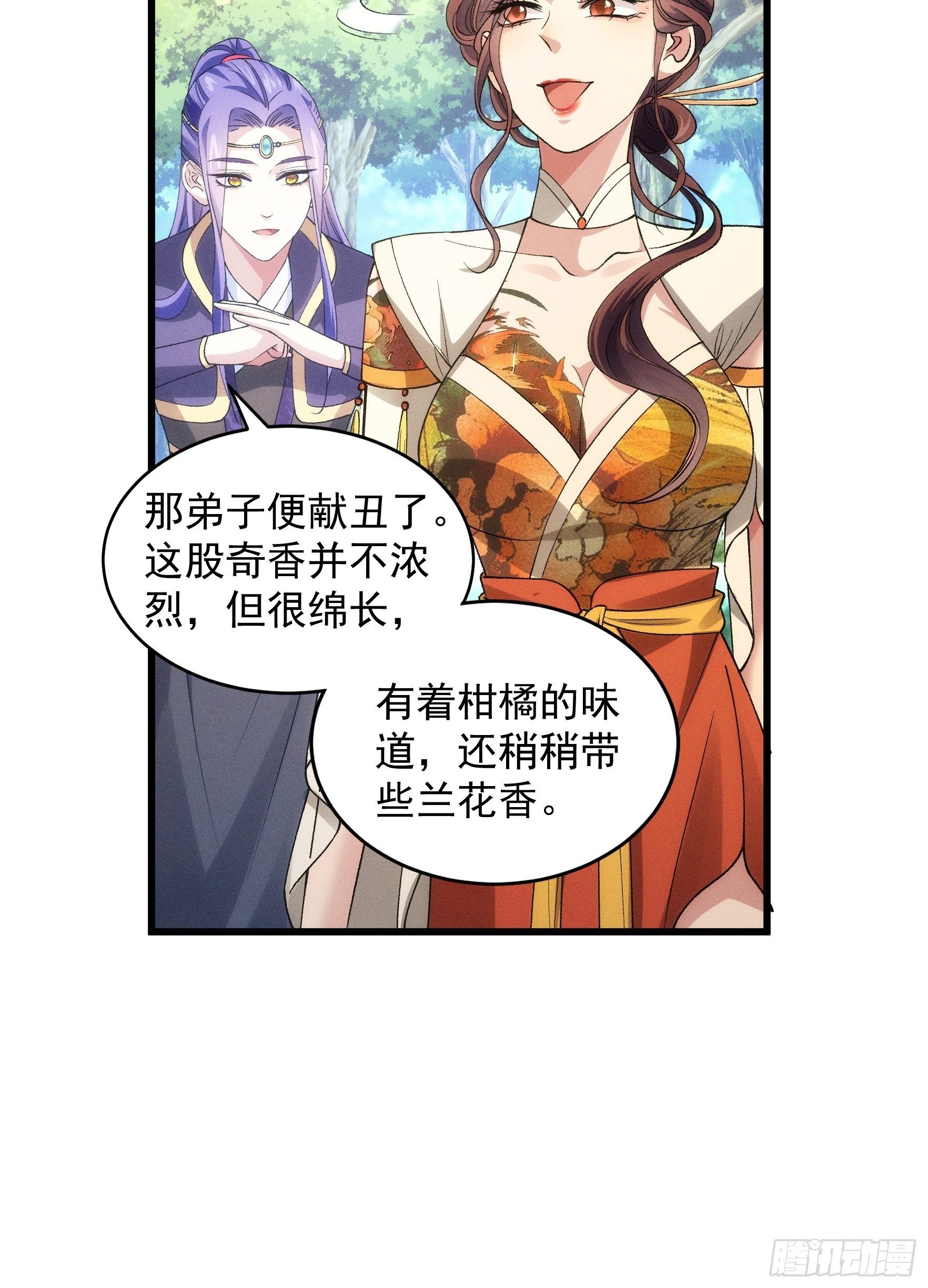 《我就是不按套路出牌（套路王）》第32话 水镜堂主施凤兰 第26页