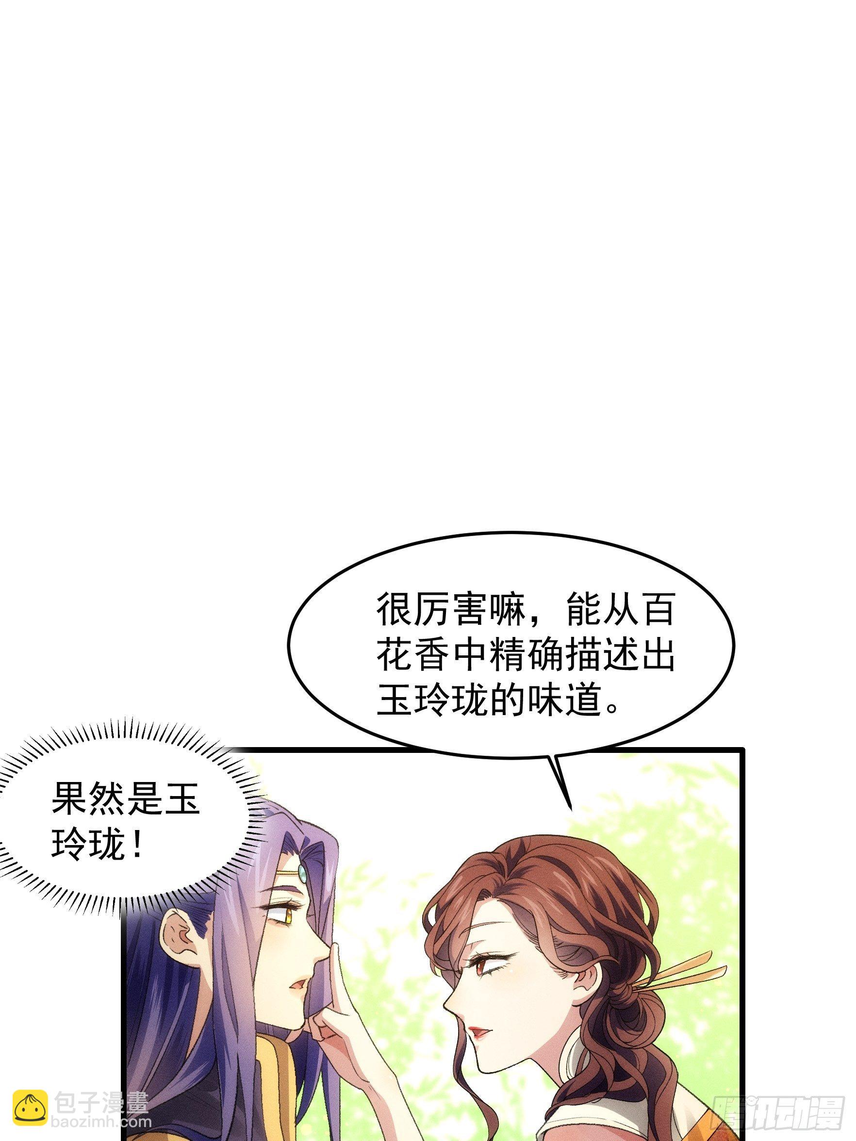 《我就是不按套路出牌（套路王）》第32话 水镜堂主施凤兰 第27页