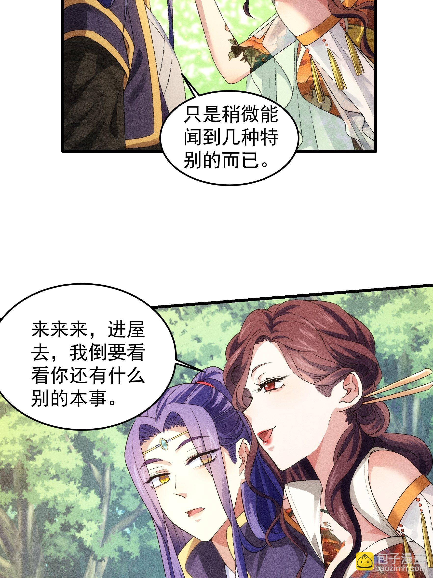 《我就是不按套路出牌（套路王）》第32话 水镜堂主施凤兰 第28页