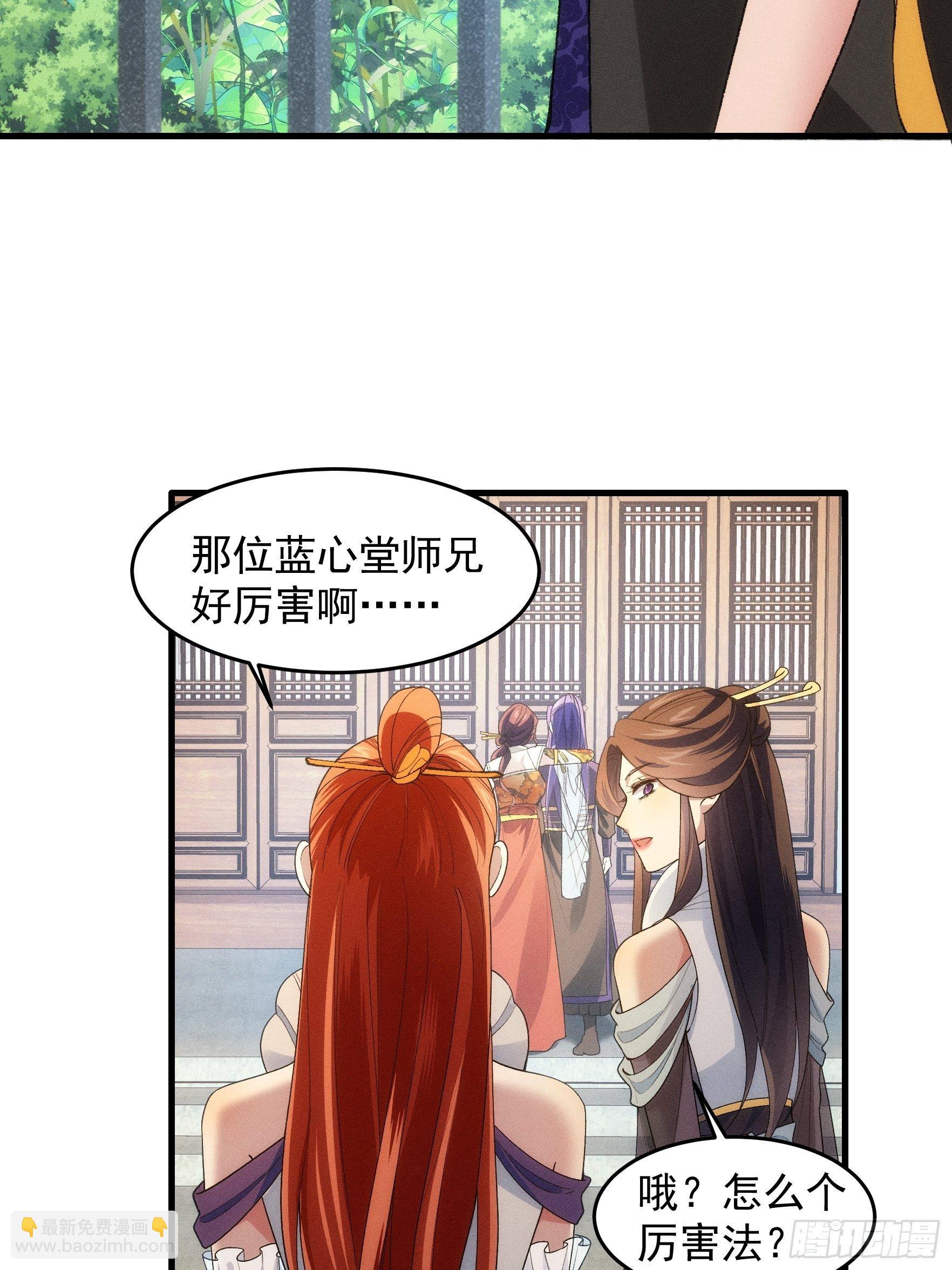 《我就是不按套路出牌（套路王）》第32话 水镜堂主施凤兰 第30页