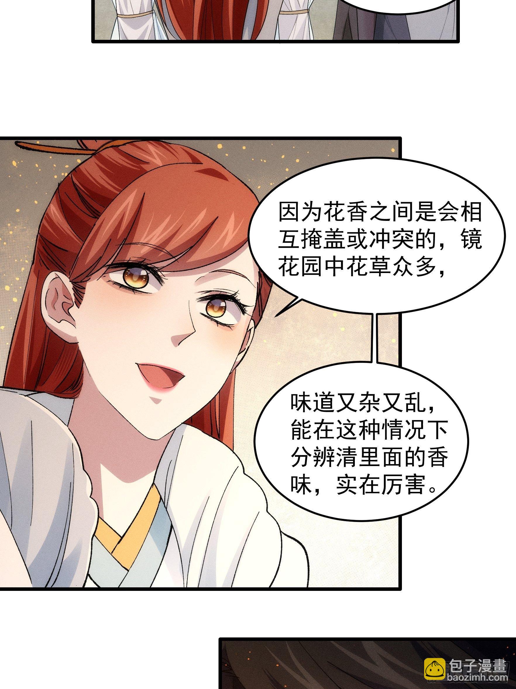 《我就是不按套路出牌（套路王）》第32话 水镜堂主施凤兰 第31页