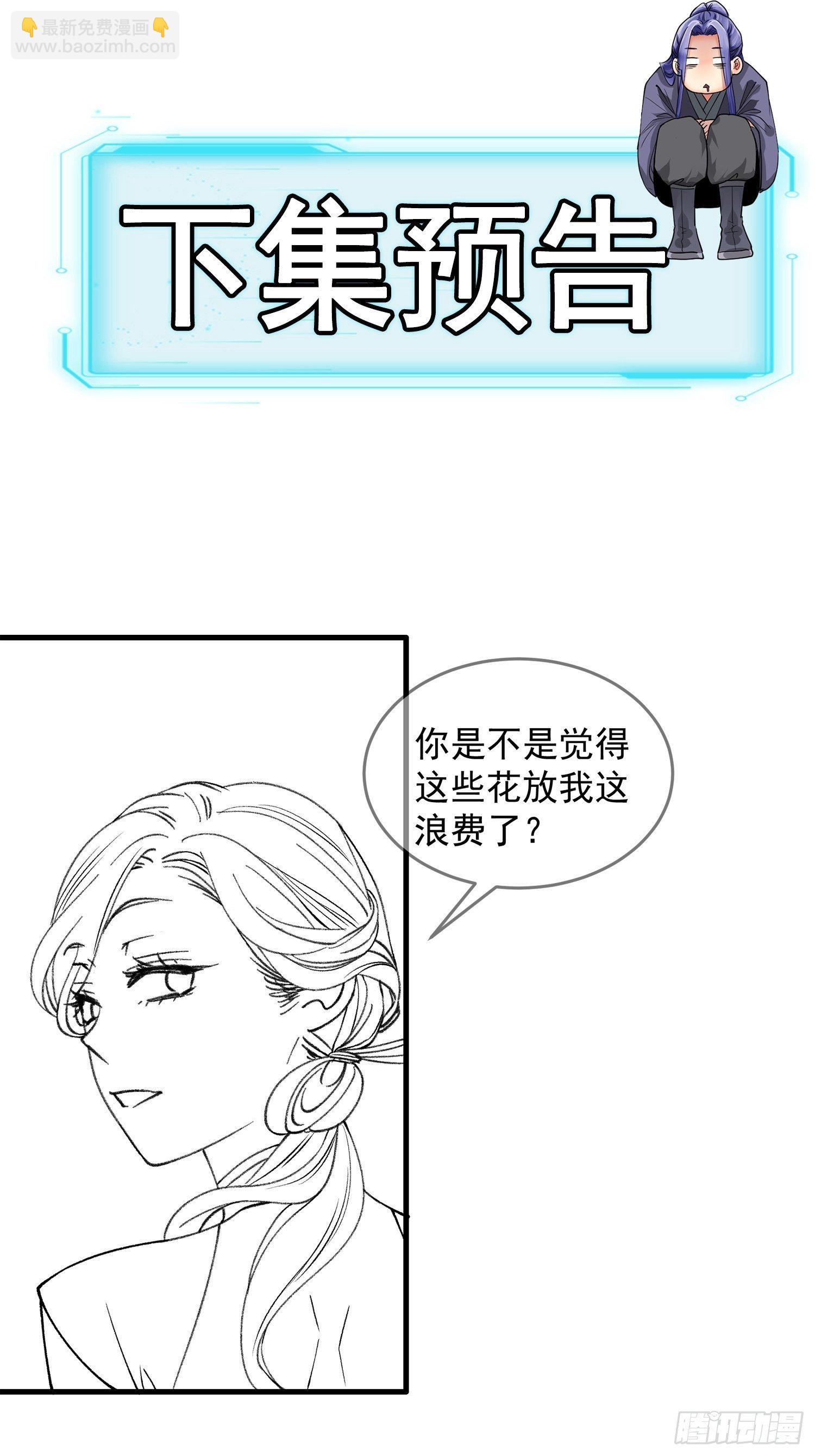 《我就是不按套路出牌（套路王）》第32话 水镜堂主施凤兰 第34页