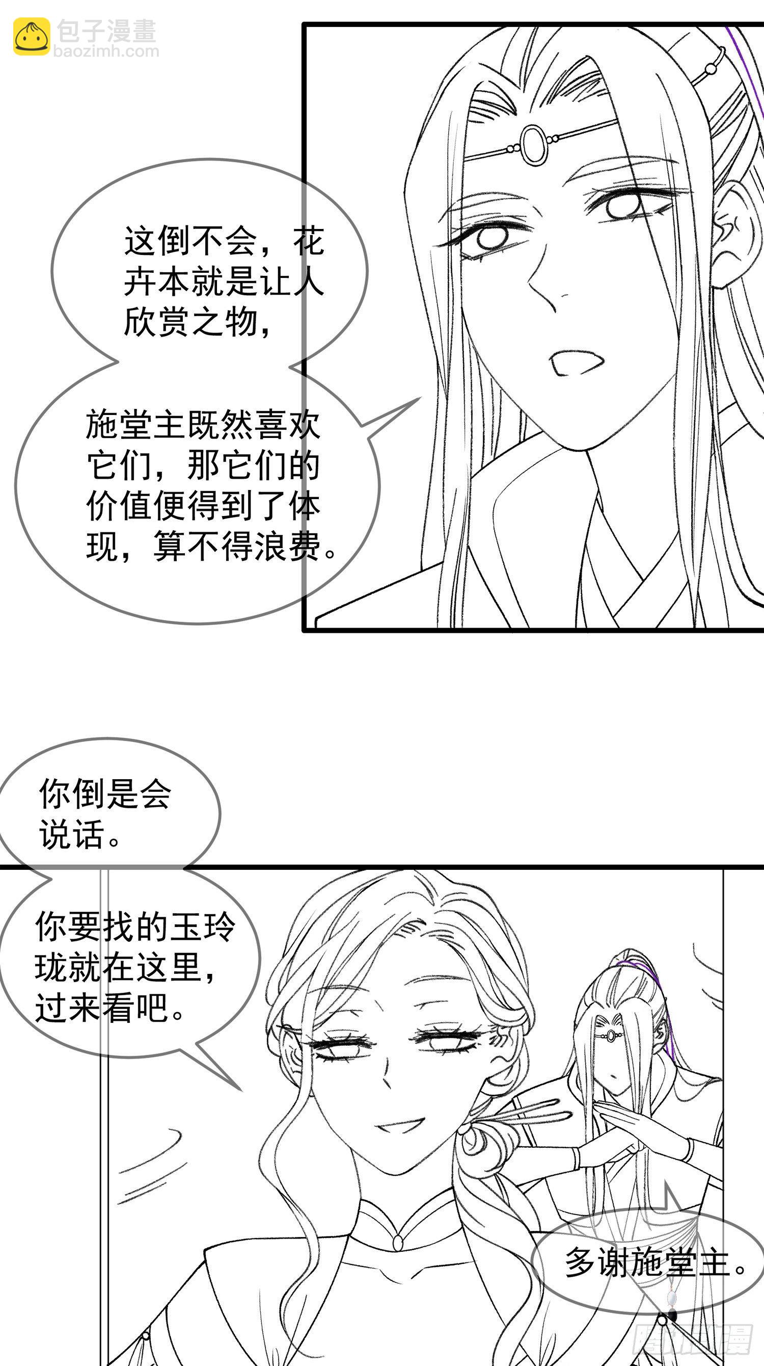 《我就是不按套路出牌（套路王）》第32话 水镜堂主施凤兰 第35页