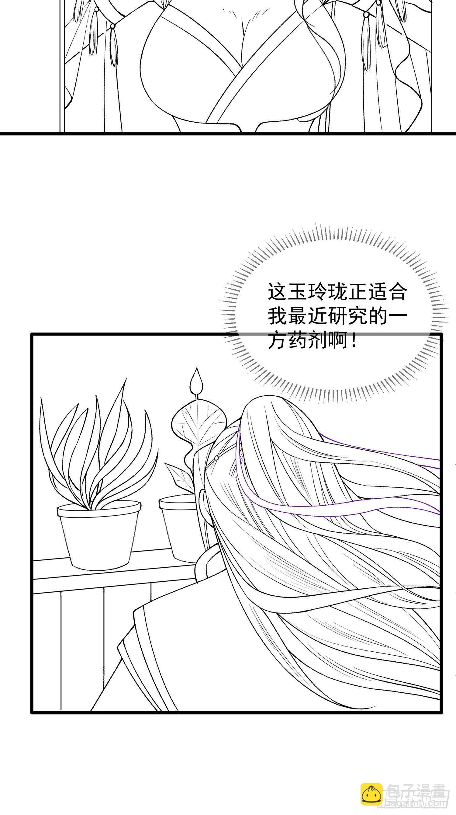 《我就是不按套路出牌（套路王）》第32话 水镜堂主施凤兰 第36页