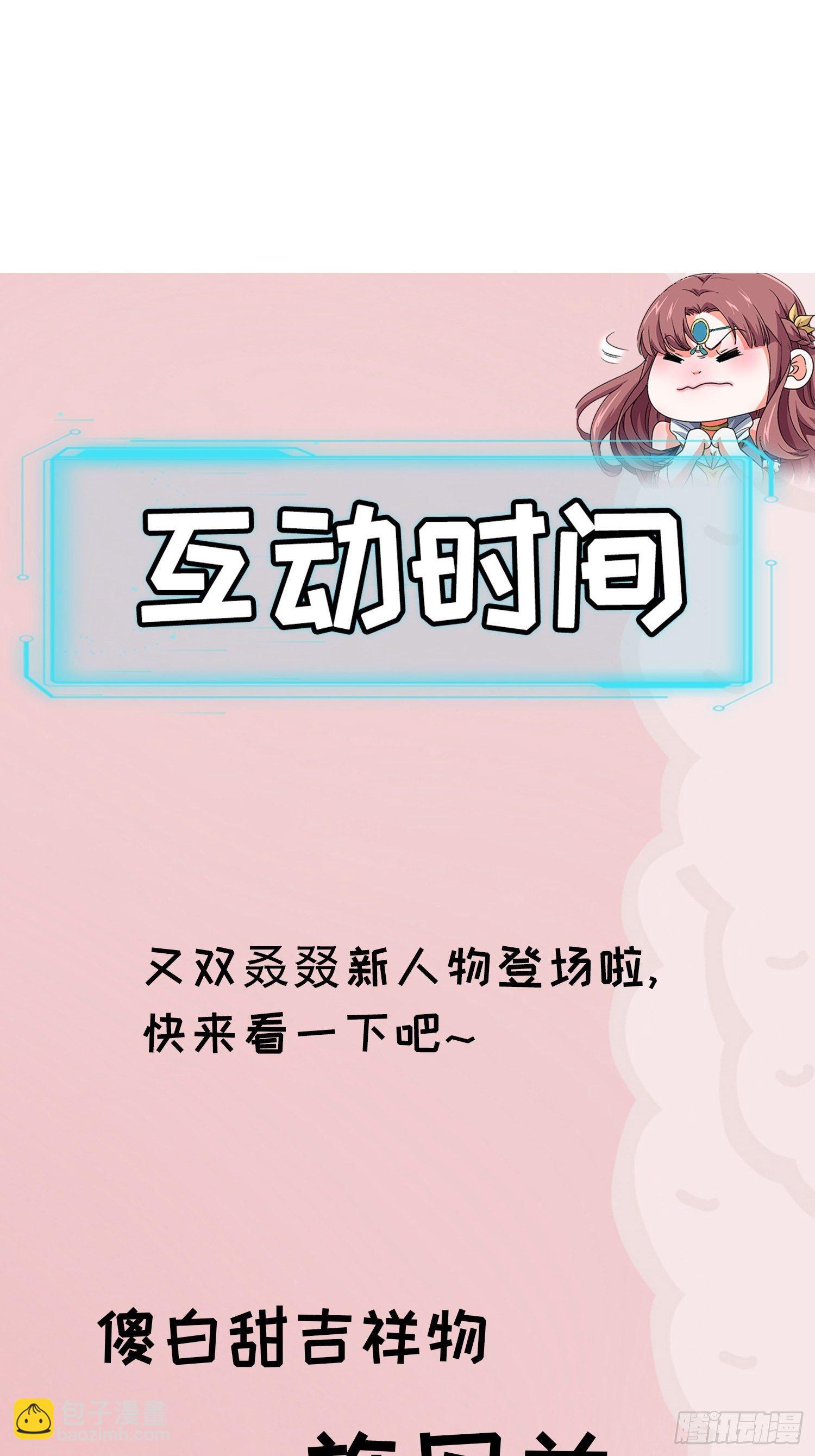 《我就是不按套路出牌（套路王）》第32话 水镜堂主施凤兰 第37页