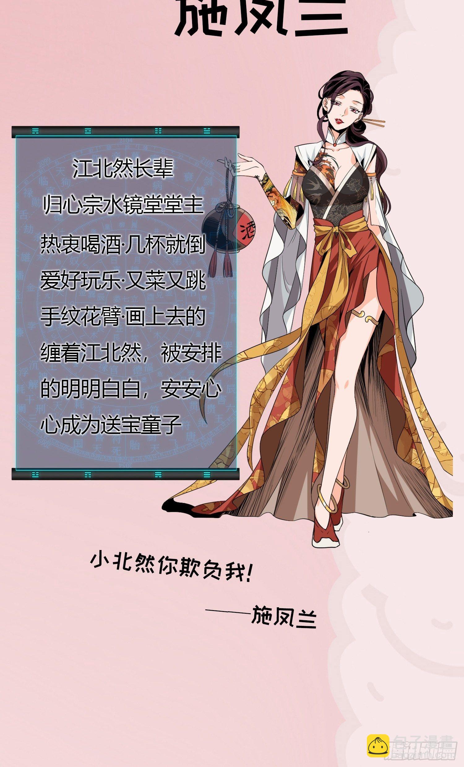 《我就是不按套路出牌（套路王）》第32话 水镜堂主施凤兰 第38页