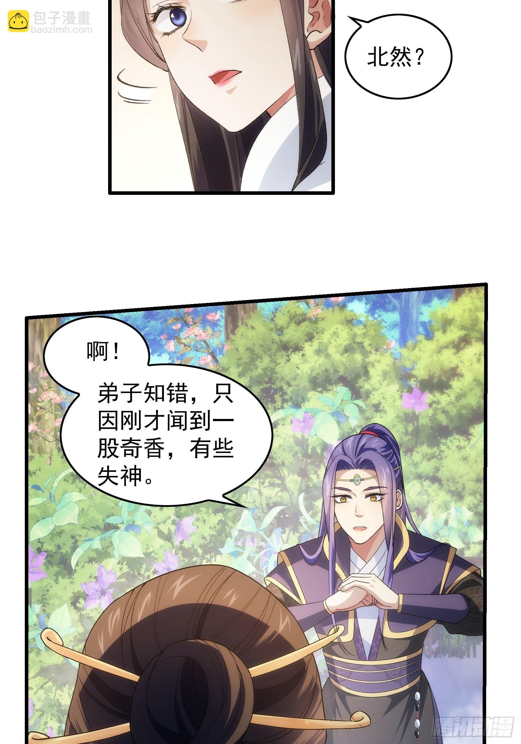 《我就是不按套路出牌（套路王）》第32话 水镜堂主施凤兰 第4页