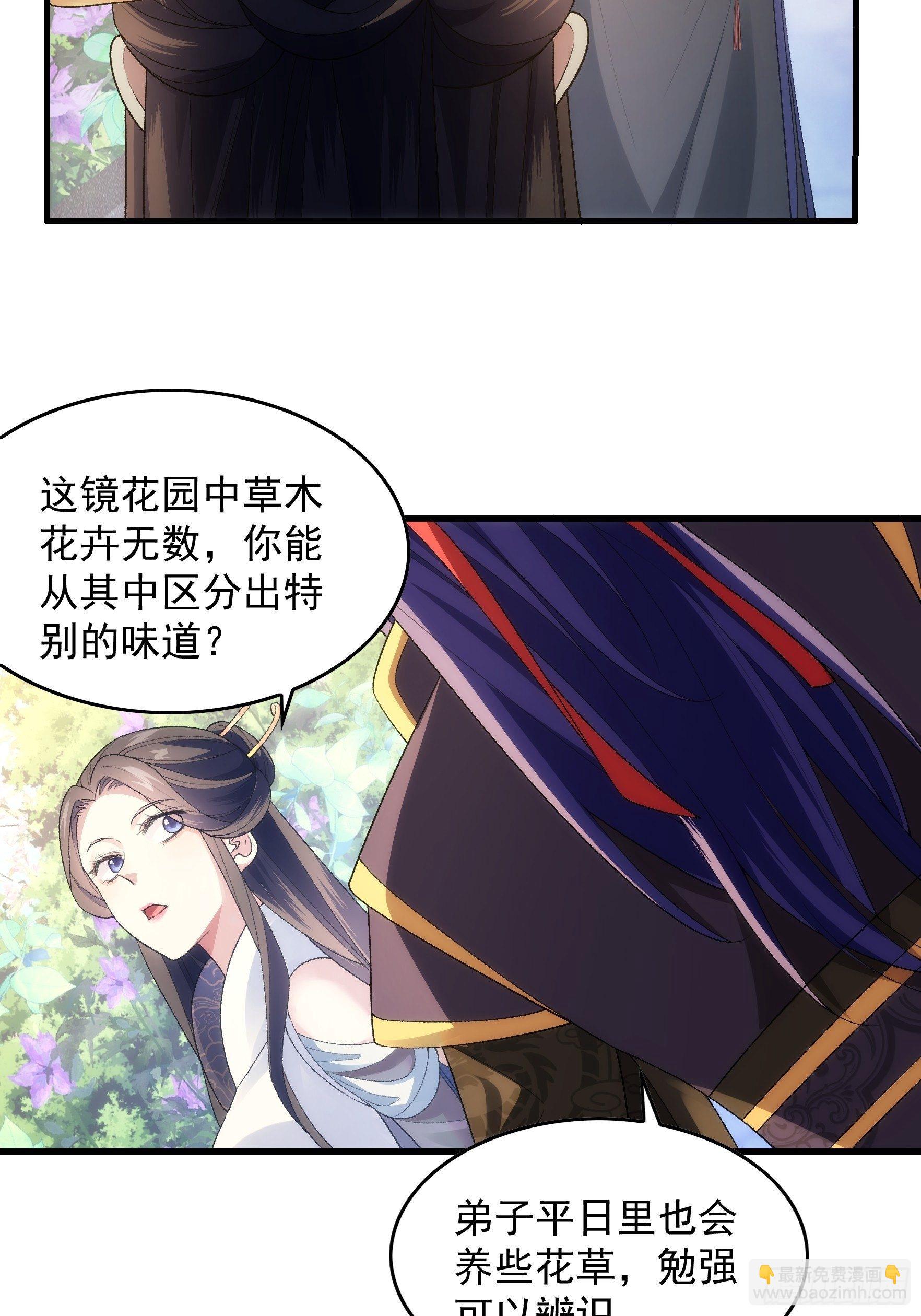 《我就是不按套路出牌（套路王）》第32话 水镜堂主施凤兰 第5页