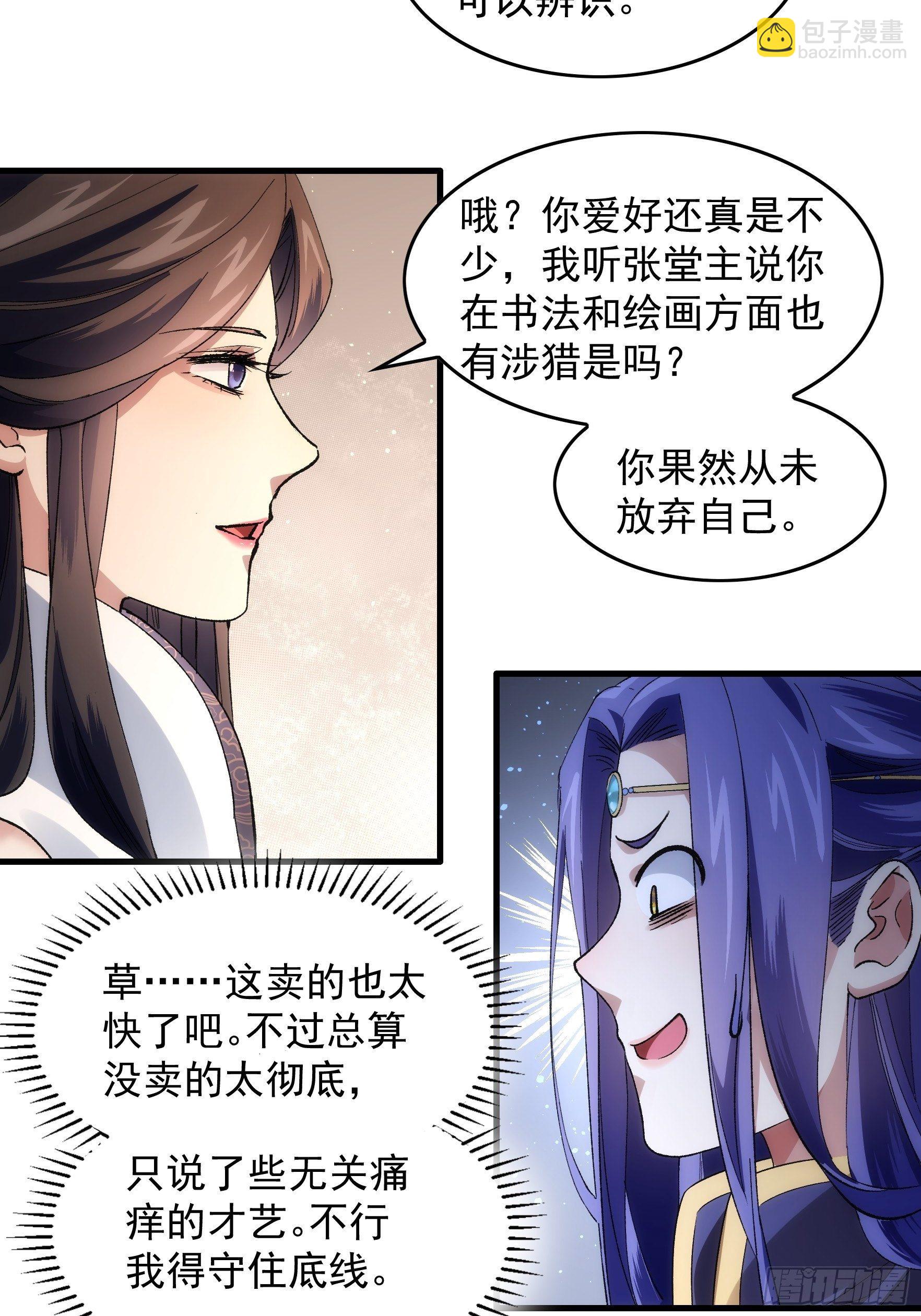《我就是不按套路出牌（套路王）》第32话 水镜堂主施凤兰 第6页