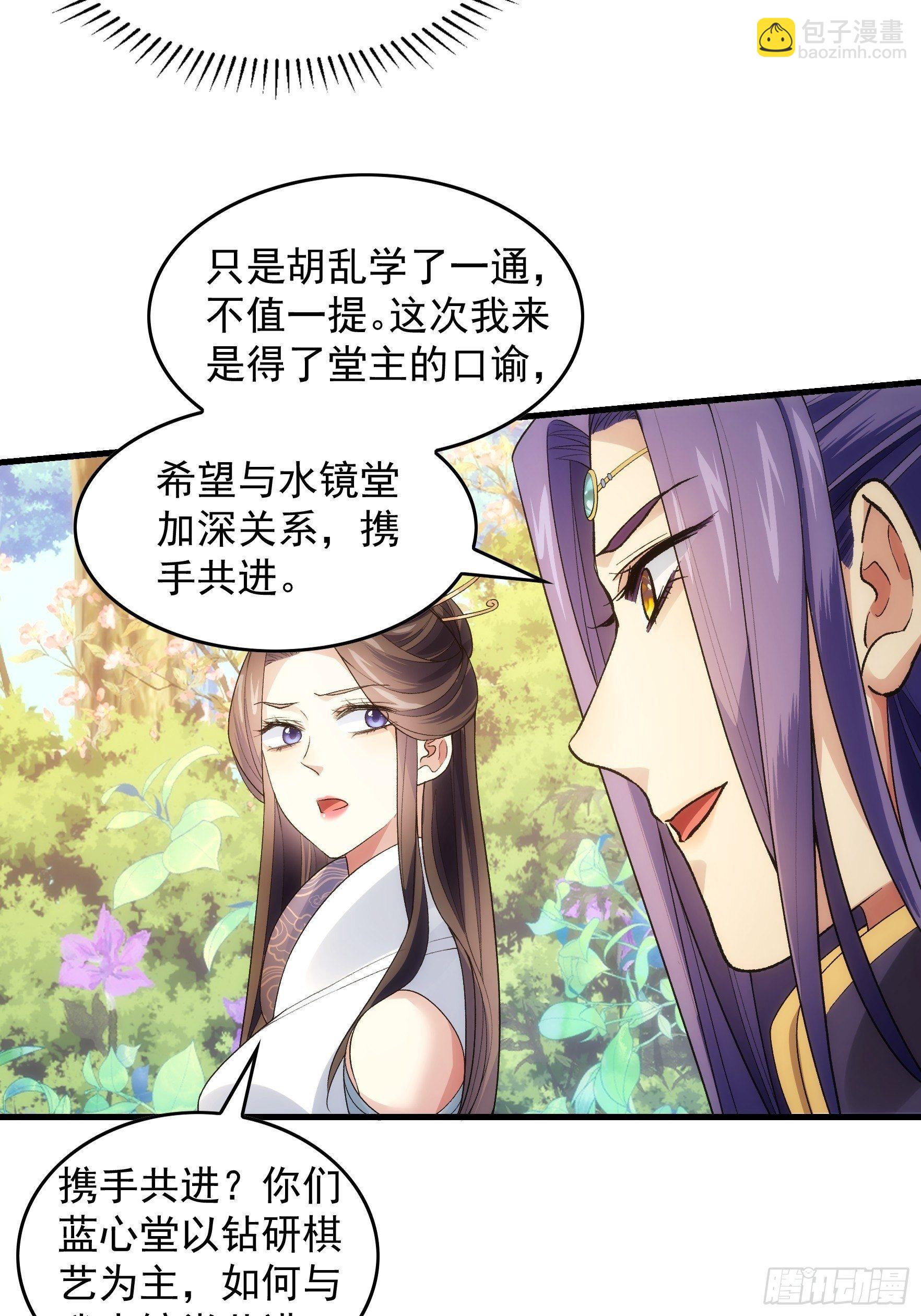 《我就是不按套路出牌（套路王）》第32话 水镜堂主施凤兰 第7页