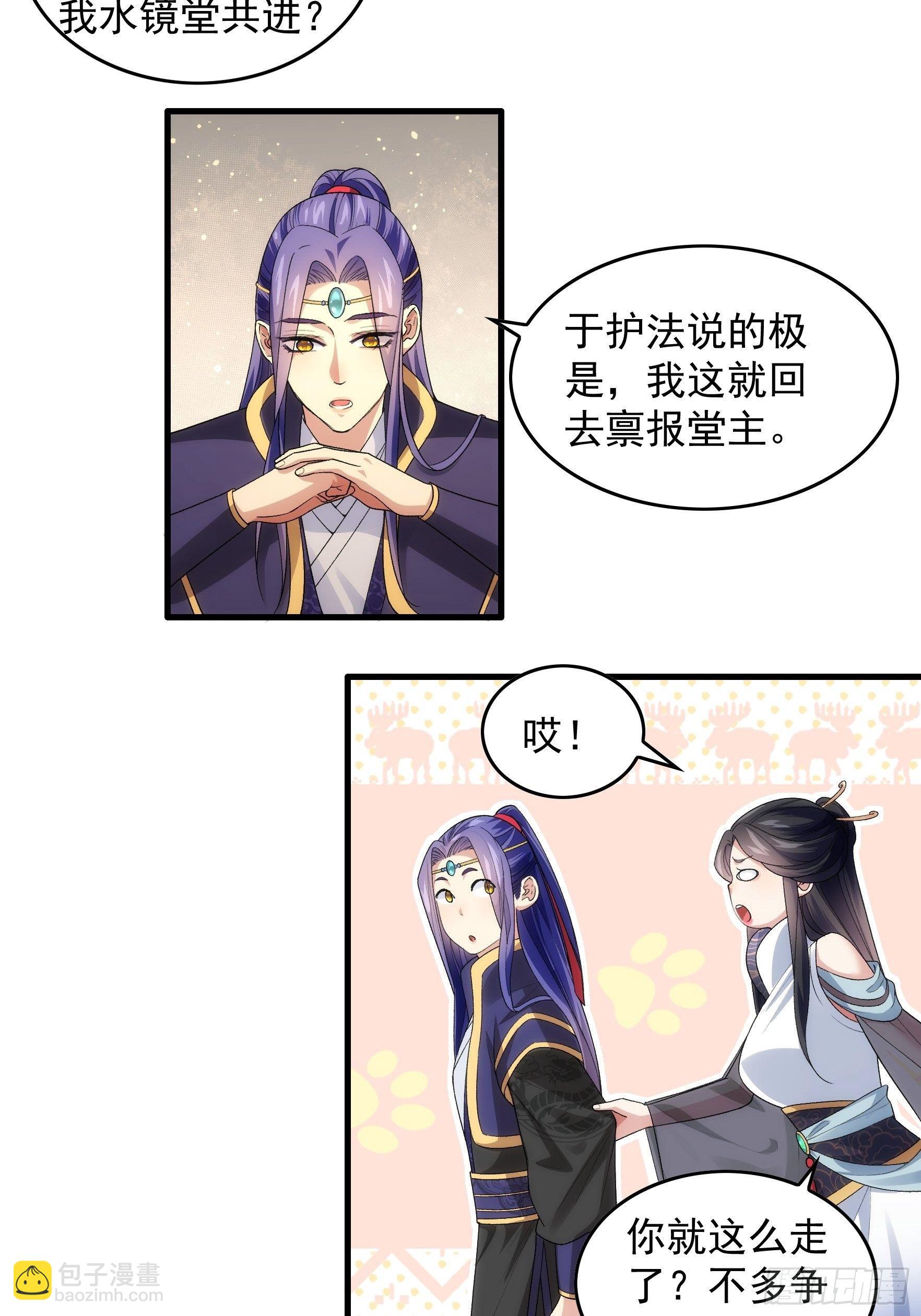 《我就是不按套路出牌（套路王）》第32话 水镜堂主施凤兰 第8页