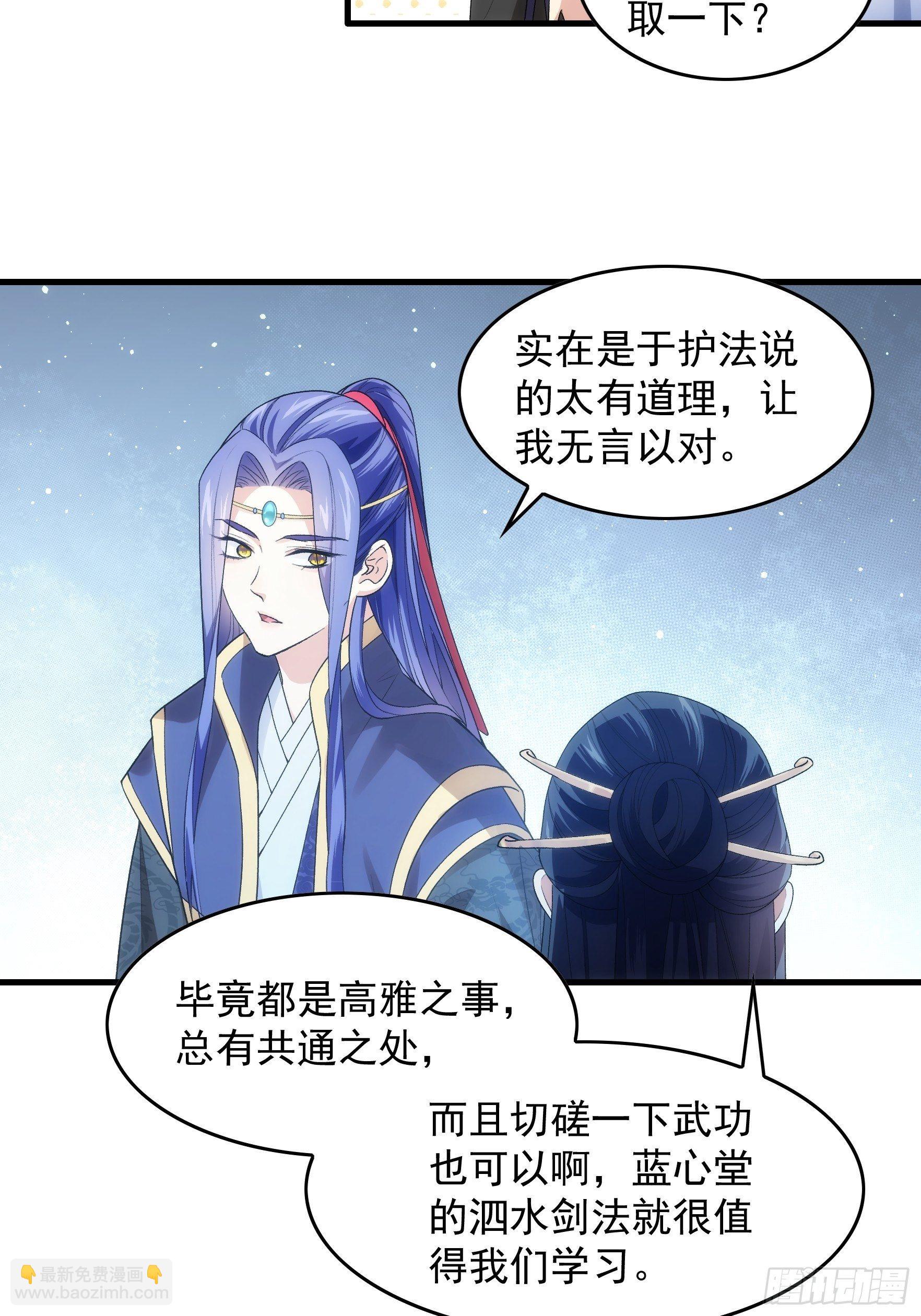 《我就是不按套路出牌（套路王）》第32话 水镜堂主施凤兰 第9页