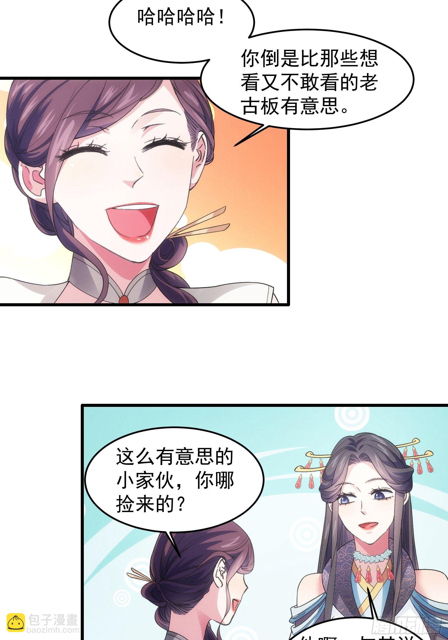 《我就是不按套路出牌（套路王）》第33话 玉玲珑 第10页
