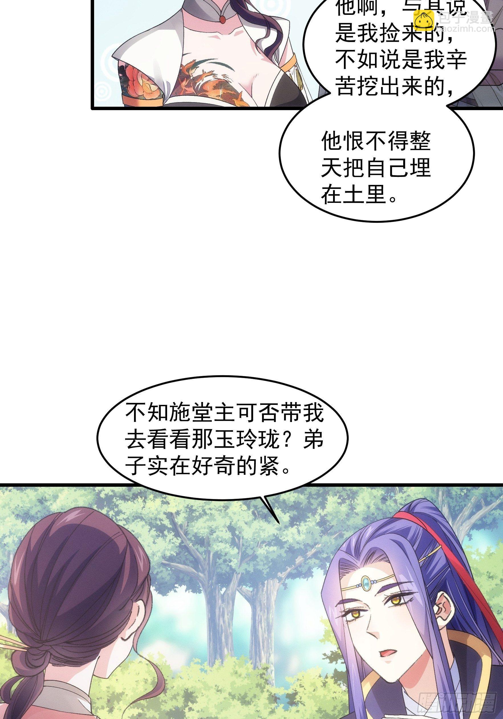 《我就是不按套路出牌（套路王）》第33话 玉玲珑 第11页