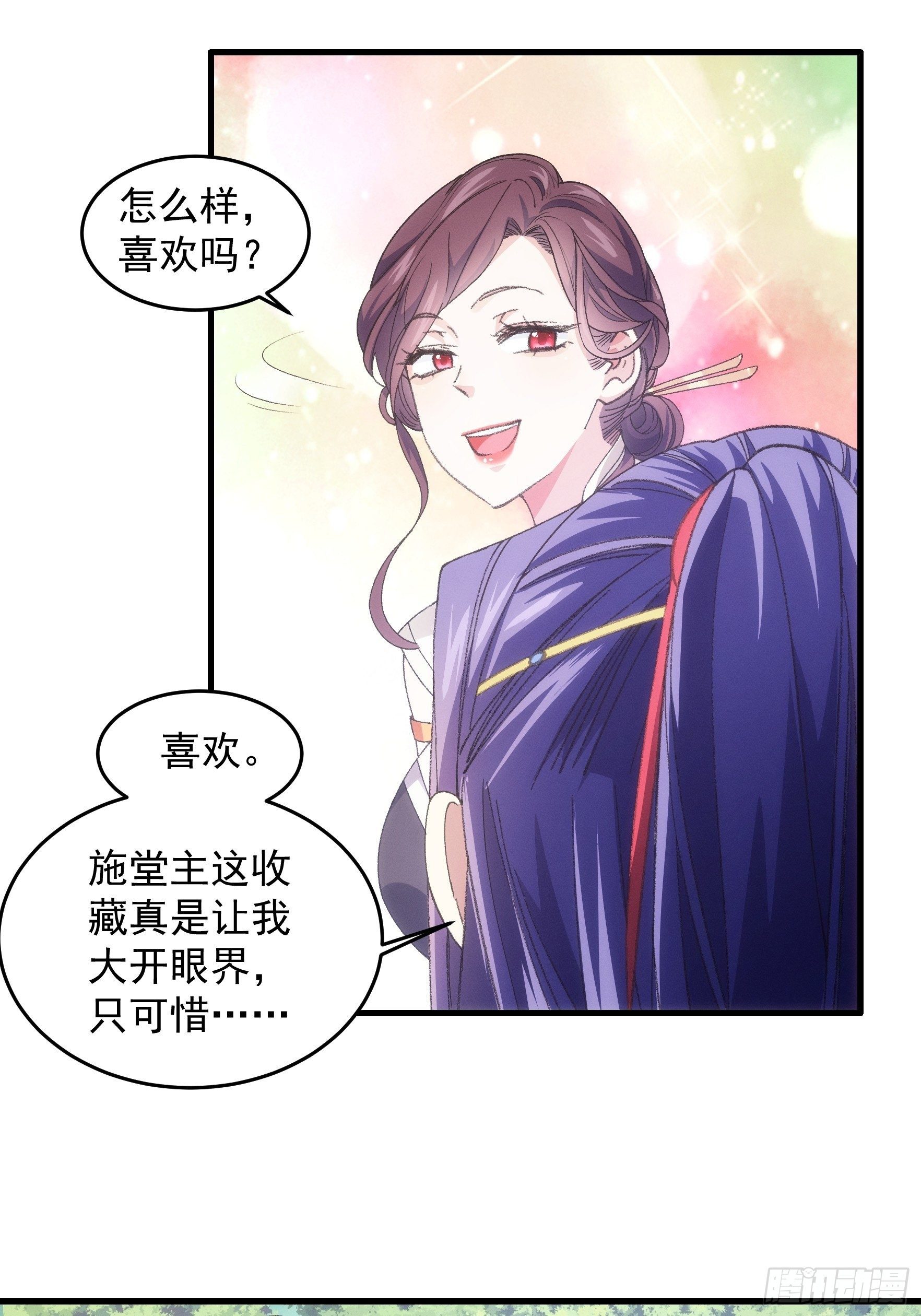 《我就是不按套路出牌（套路王）》第33话 玉玲珑 第14页
