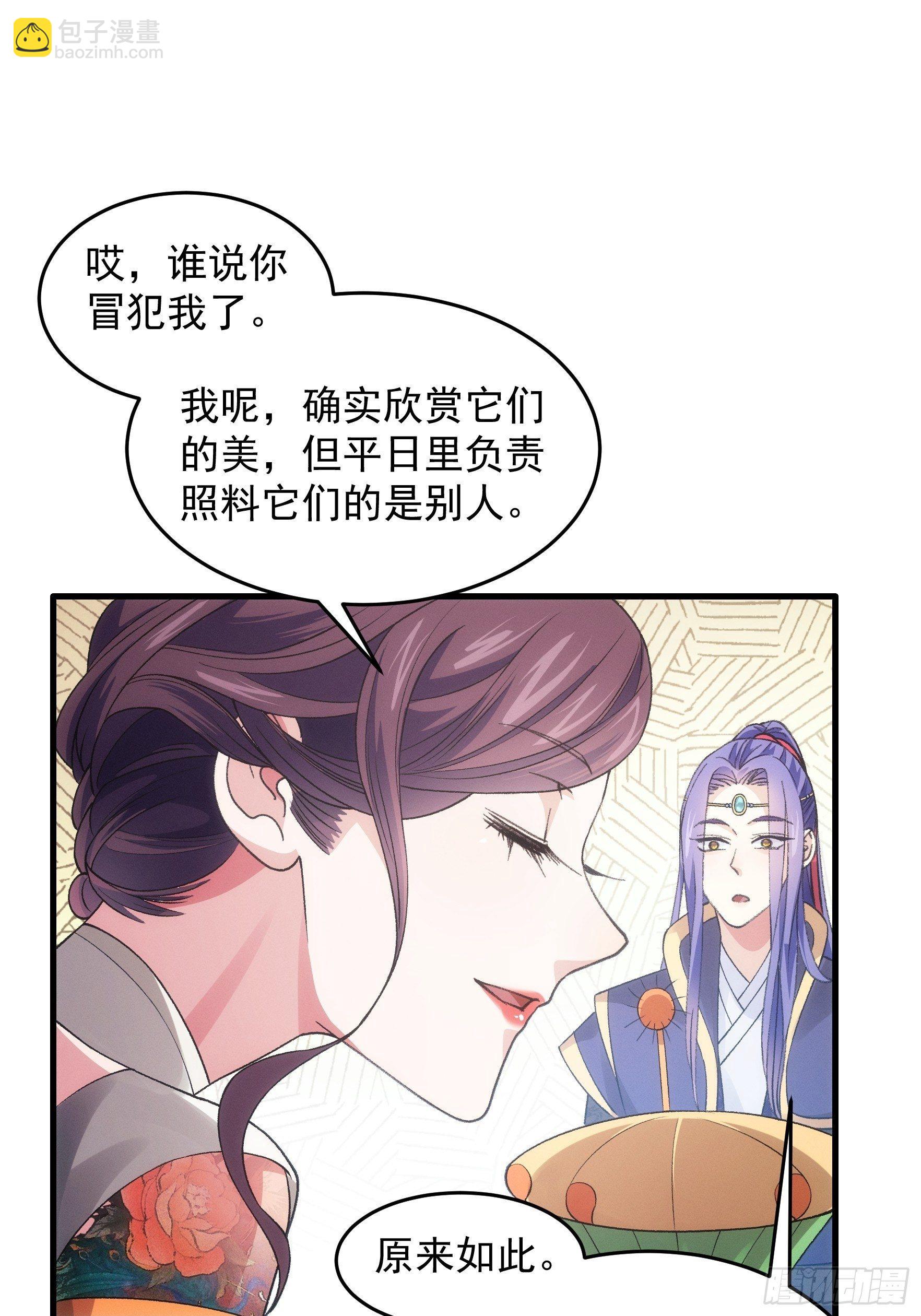 《我就是不按套路出牌（套路王）》第33话 玉玲珑 第16页