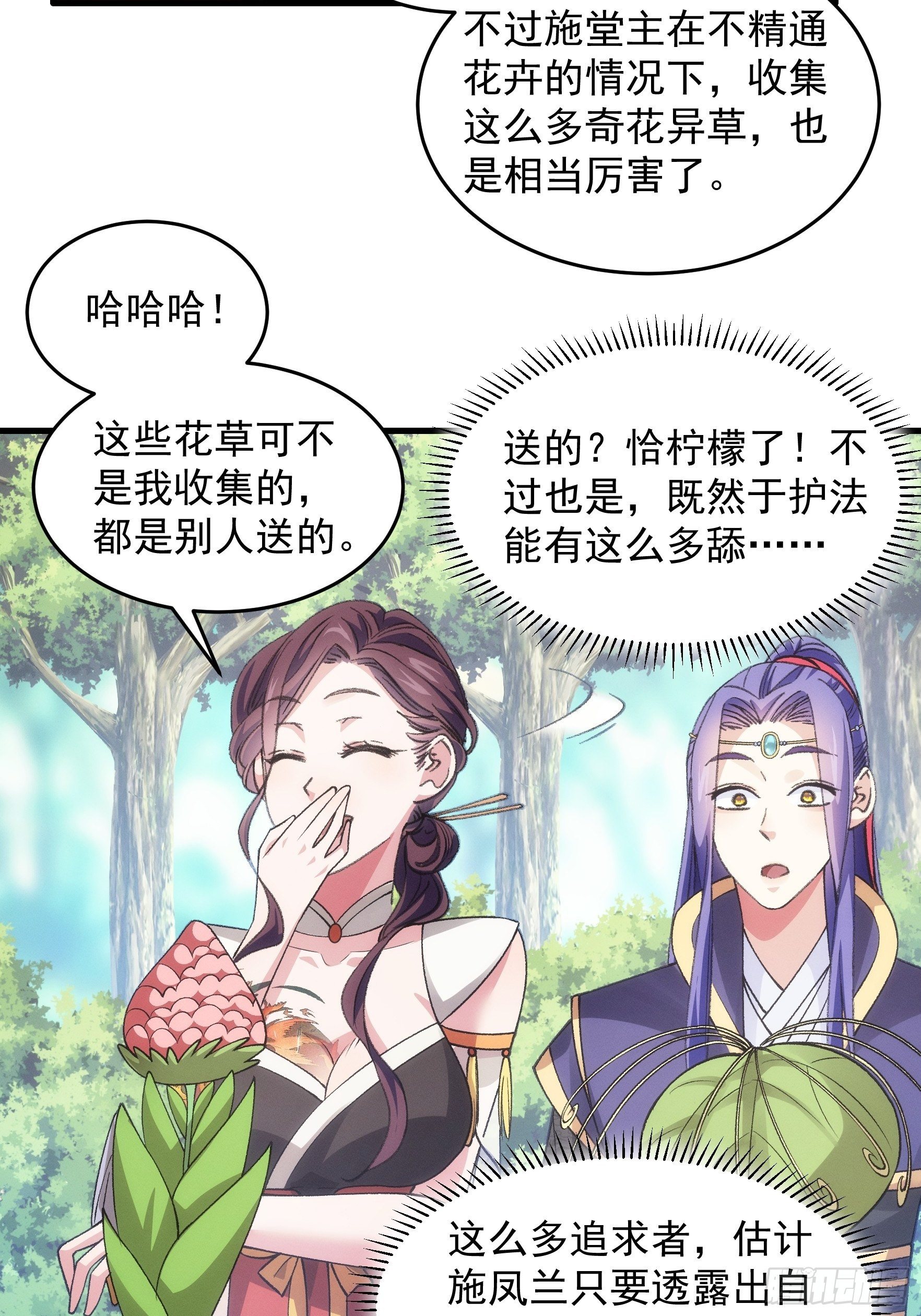 《我就是不按套路出牌（套路王）》第33话 玉玲珑 第17页